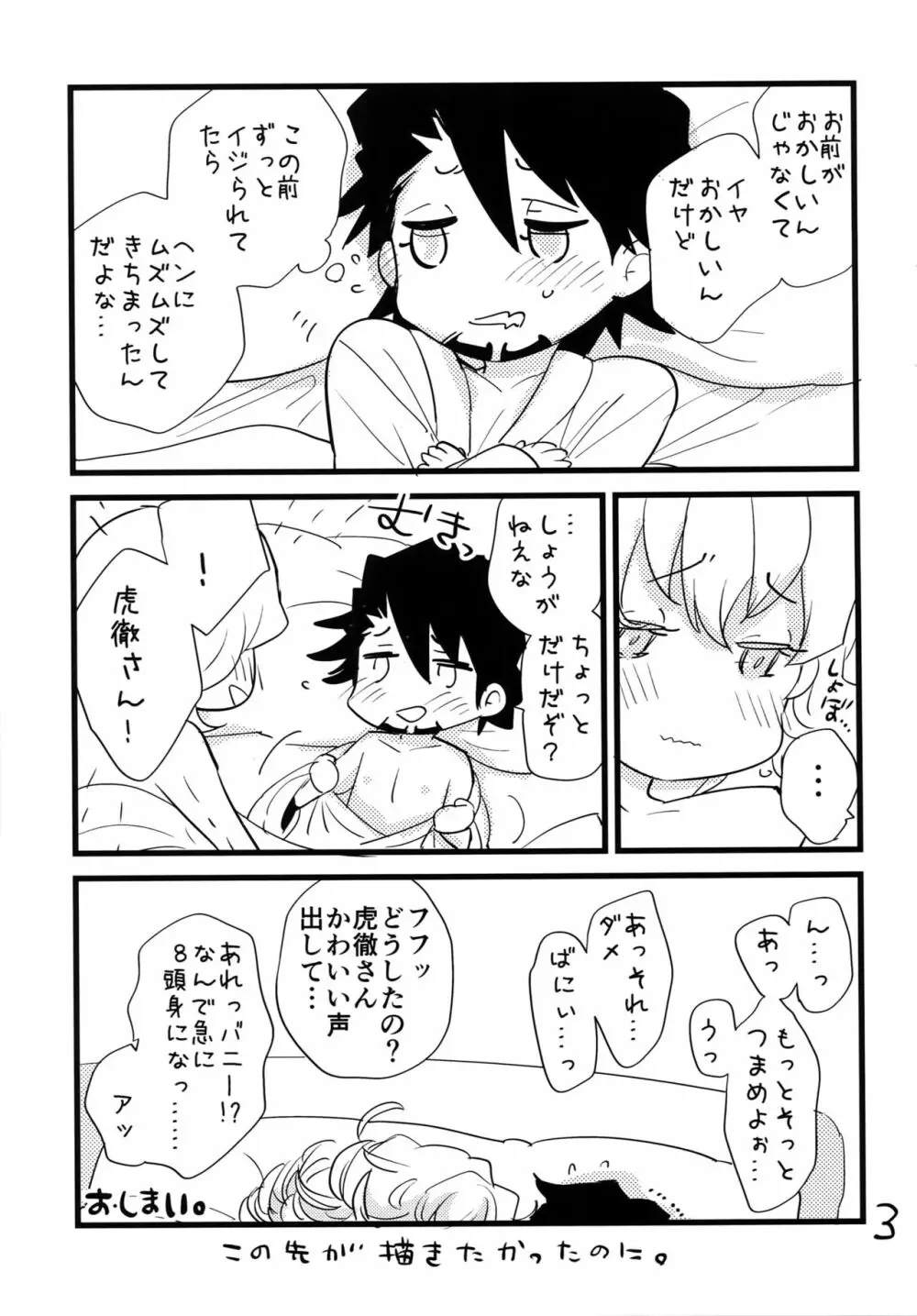 T&B Re-CRUSH!4 - page222