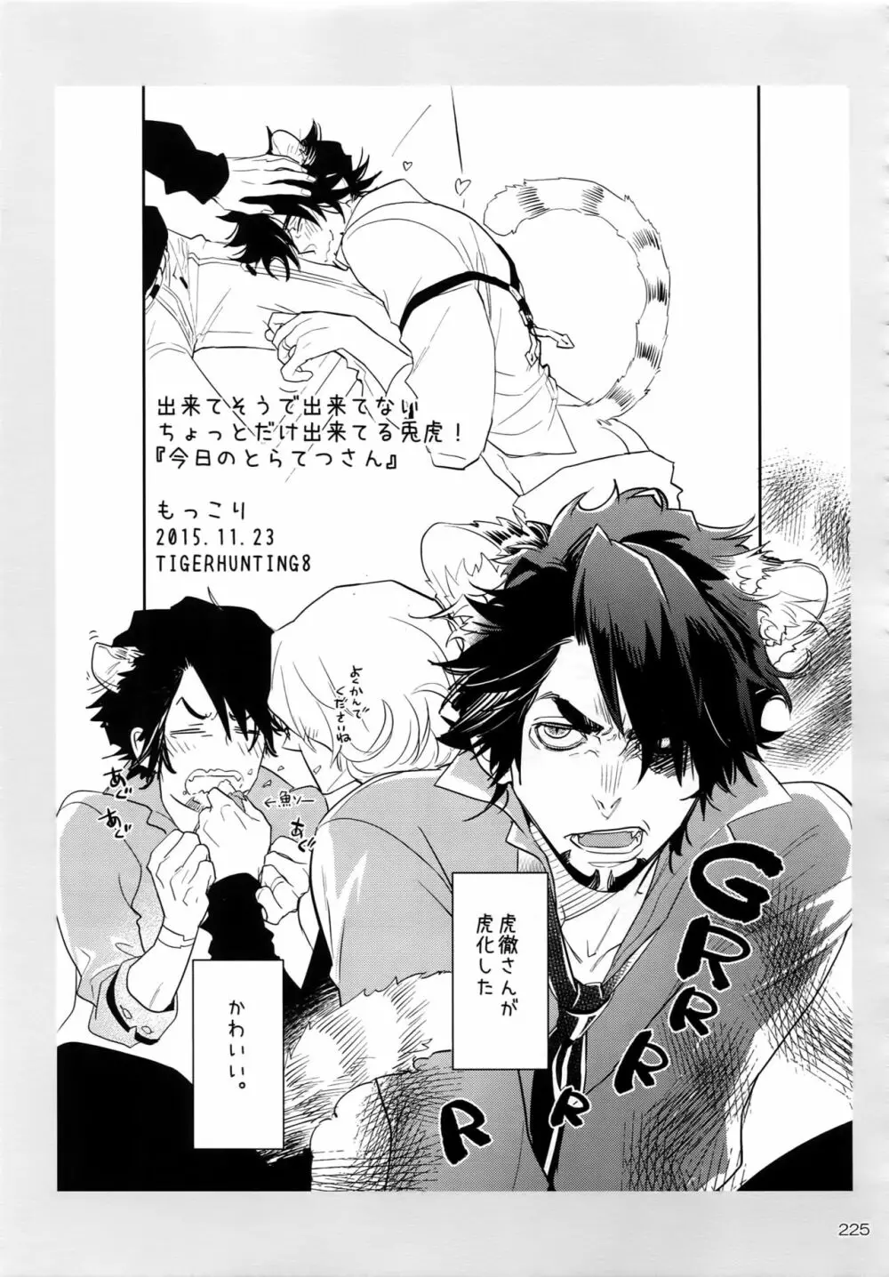T&B Re-CRUSH!4 - page224