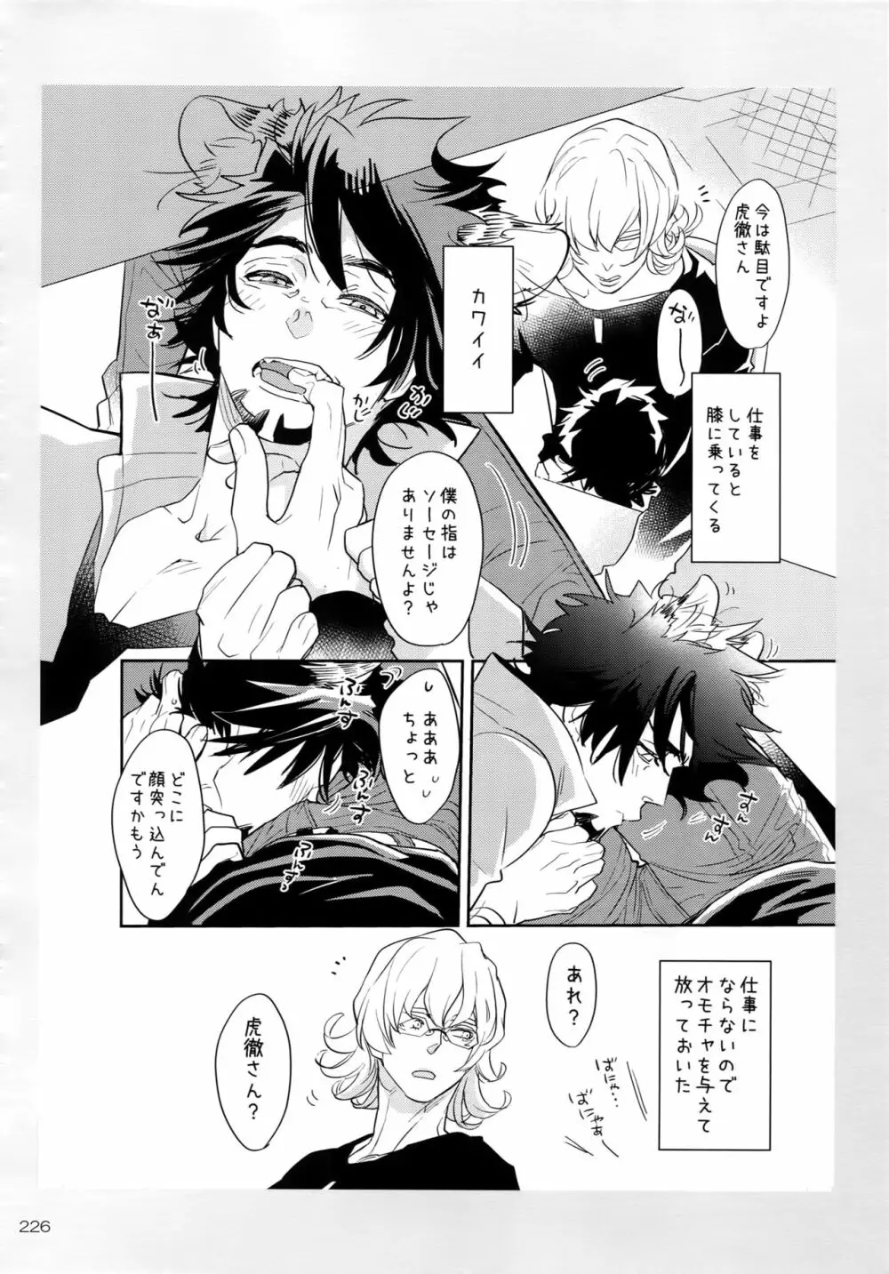 T&B Re-CRUSH!4 - page225