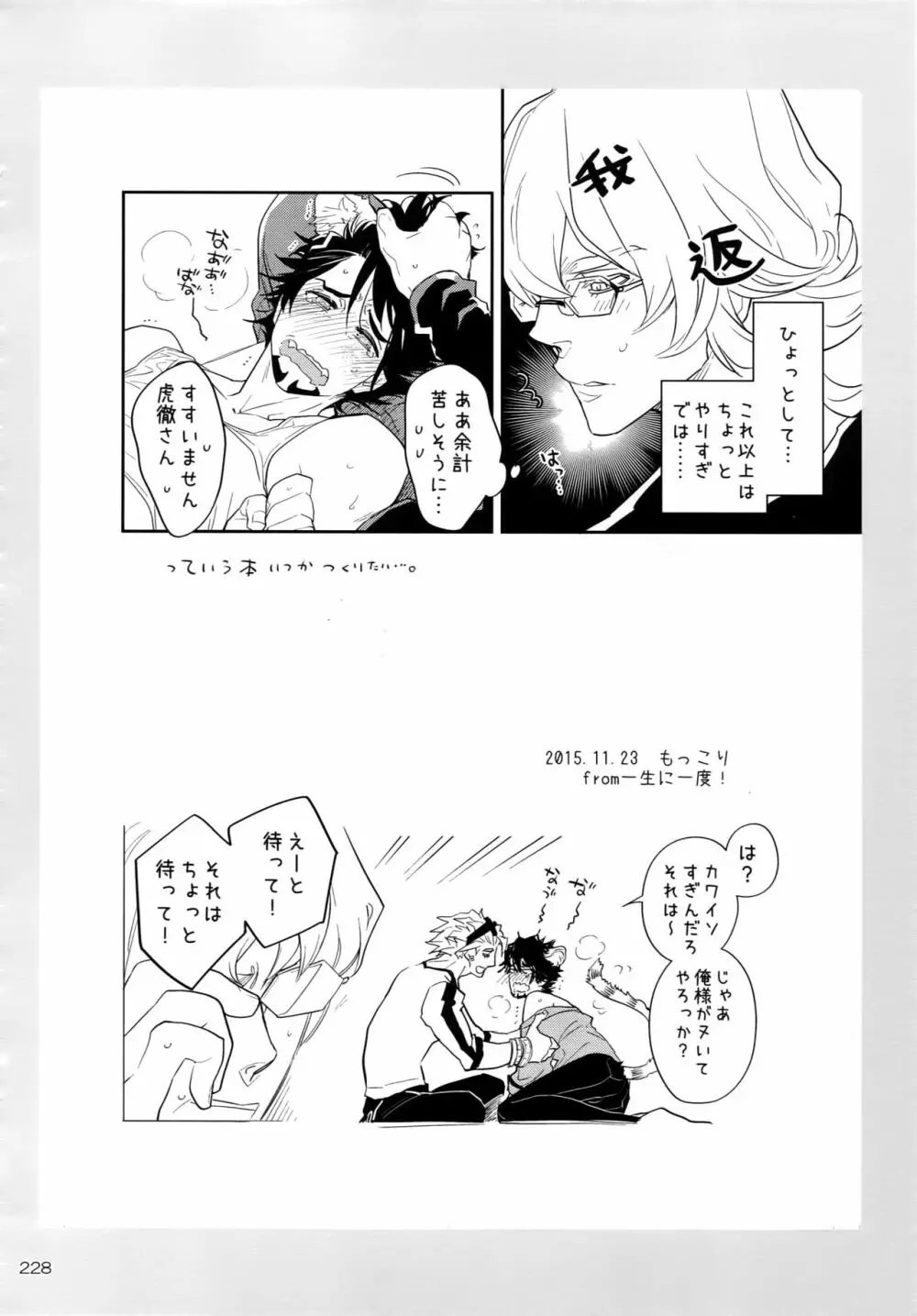 T&B Re-CRUSH!4 - page227
