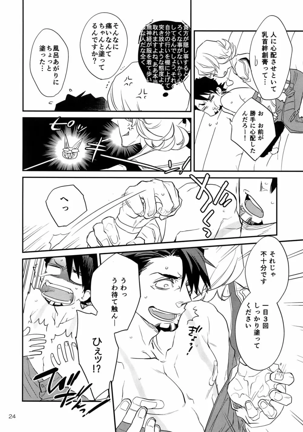 T&B Re-CRUSH!4 - page23