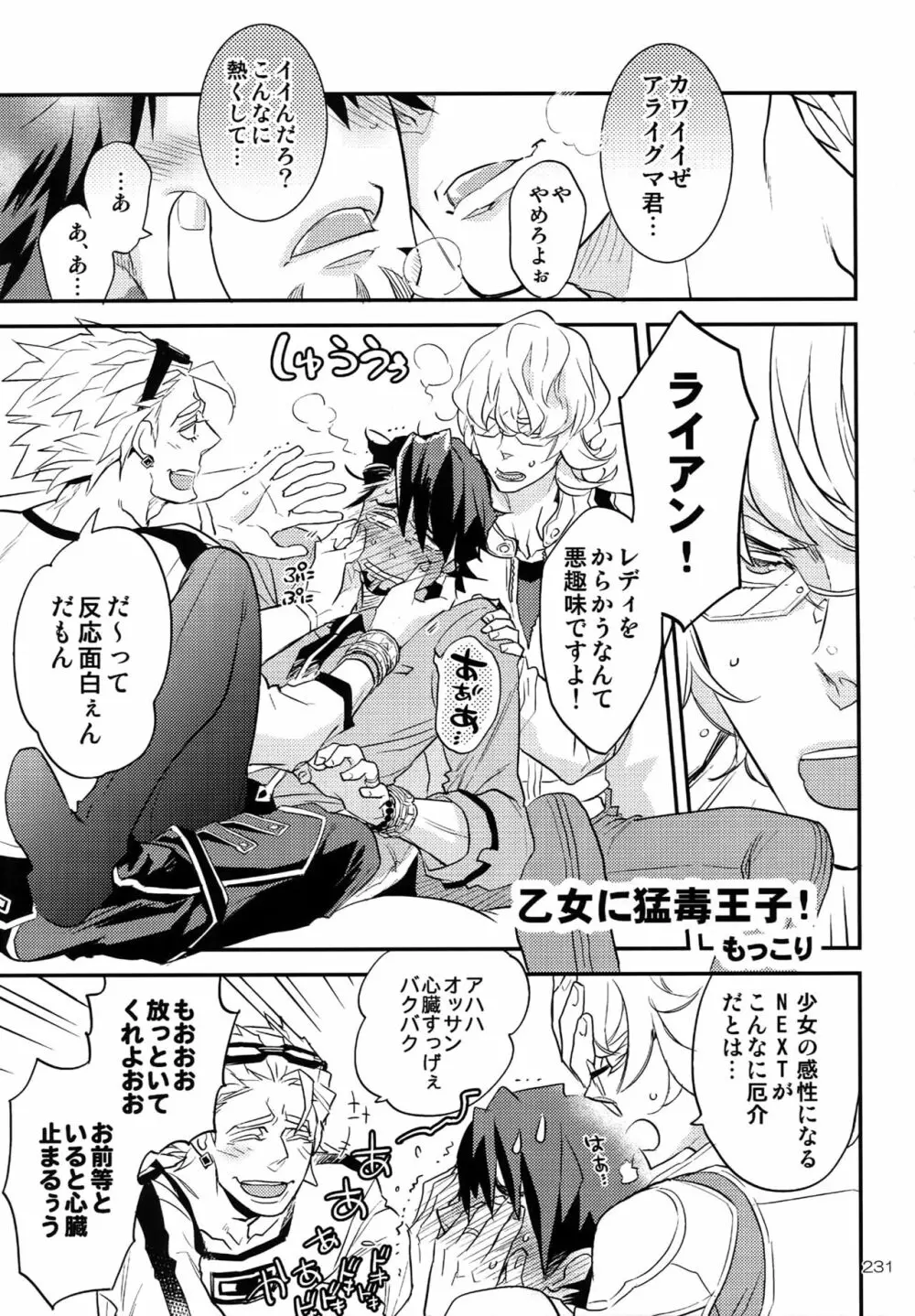 T&B Re-CRUSH!4 - page230