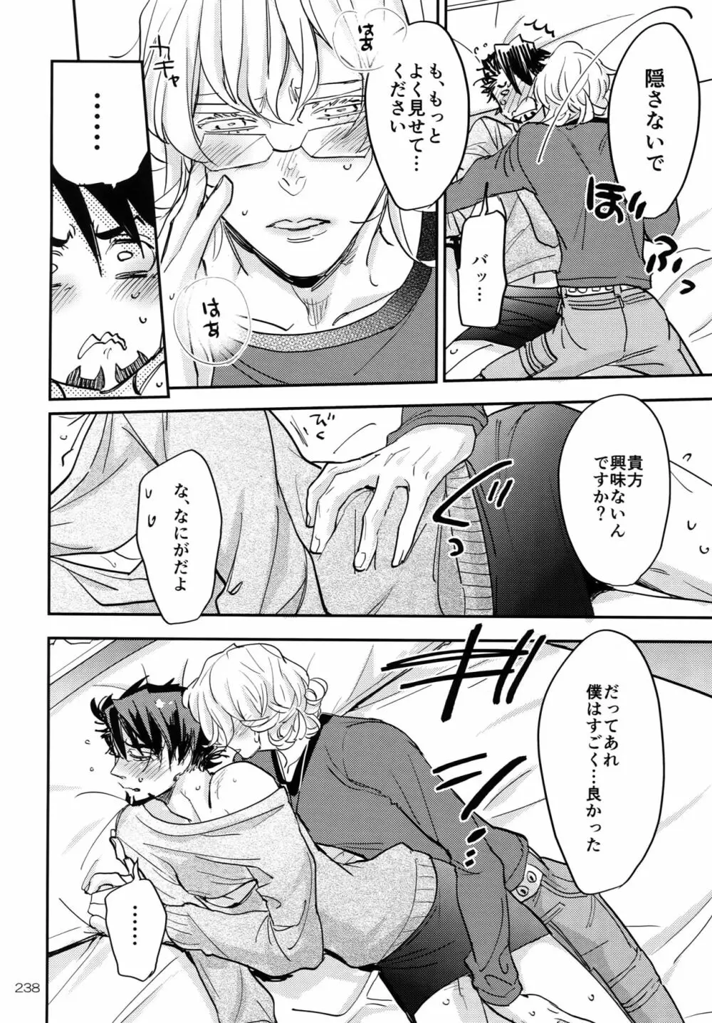 T&B Re-CRUSH!4 - page237