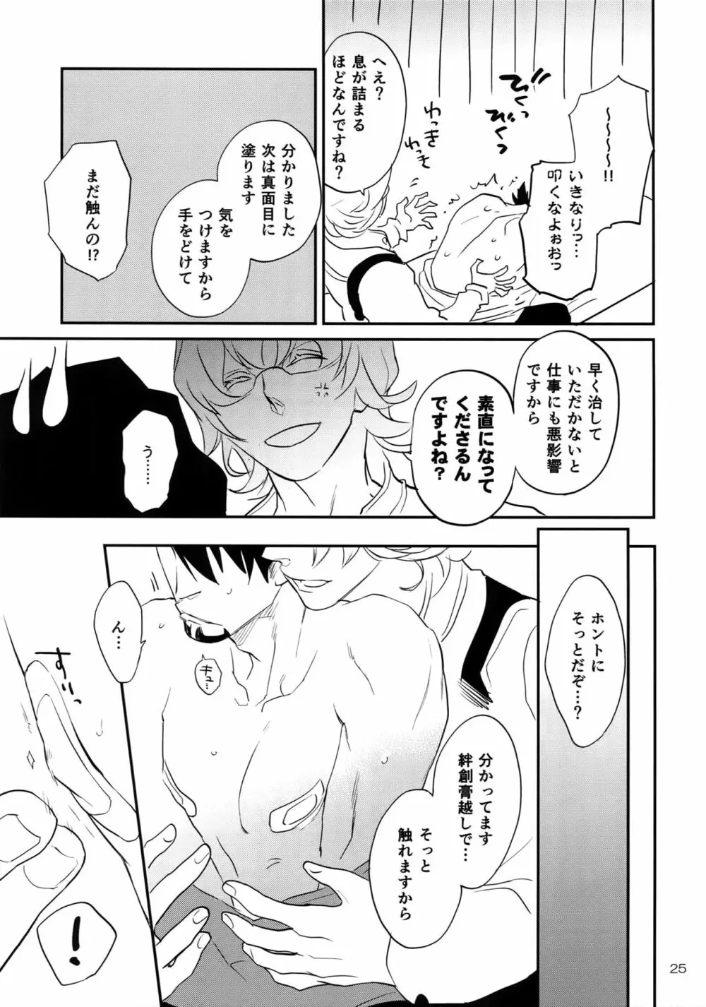 T&B Re-CRUSH!4 - page24