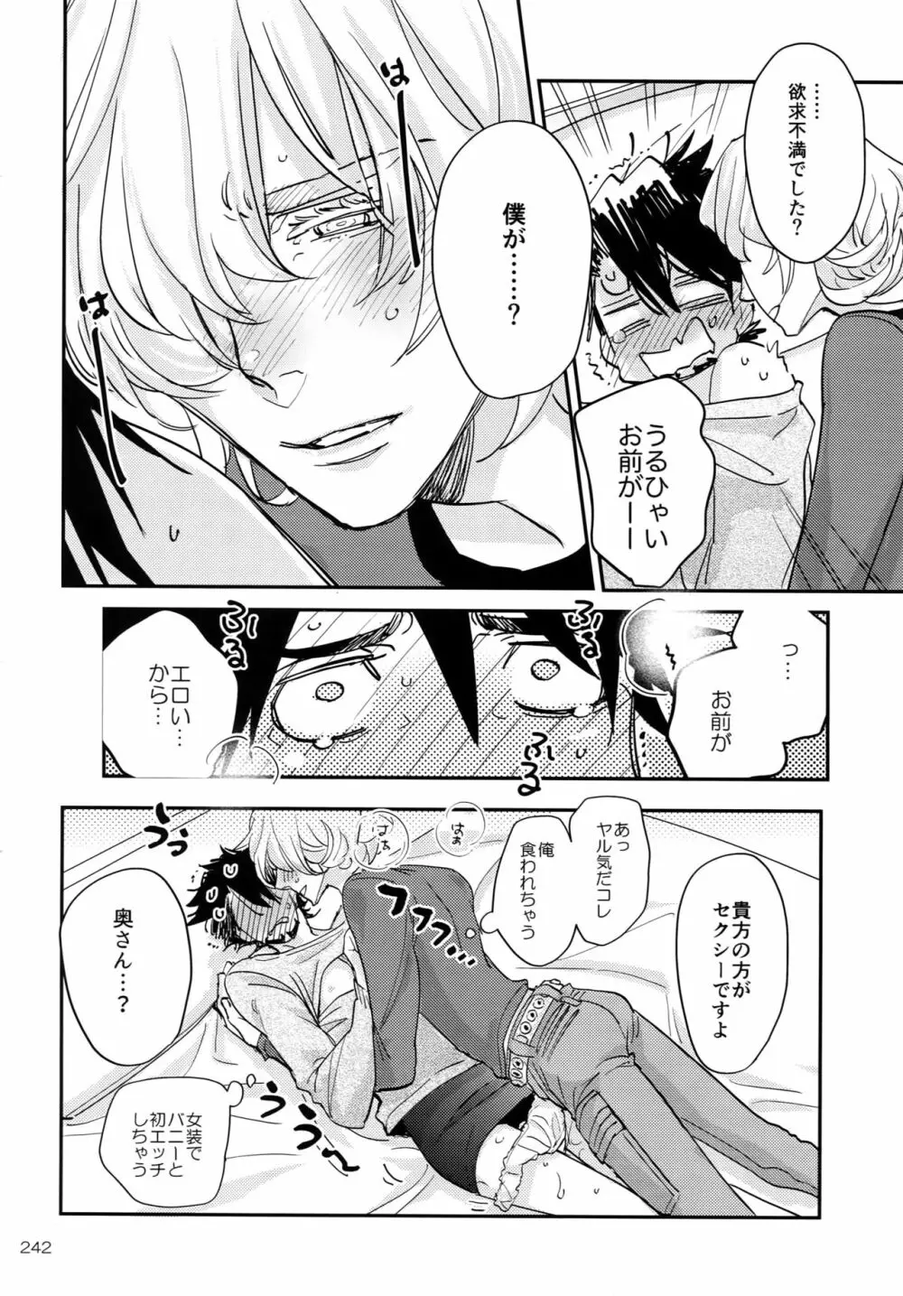 T&B Re-CRUSH!4 - page241