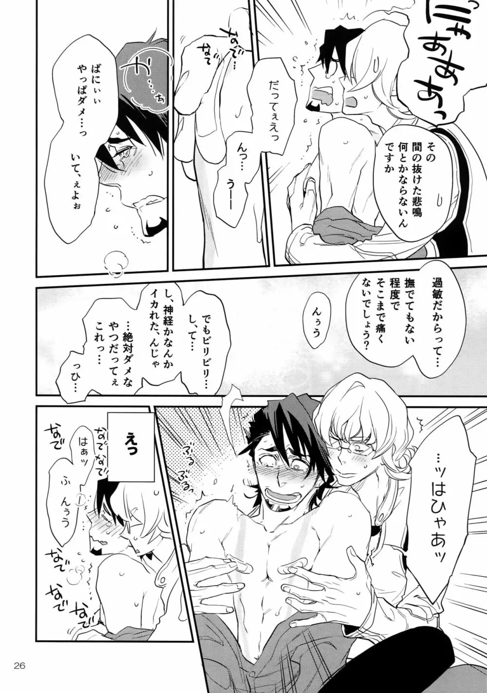 T&B Re-CRUSH!4 - page25
