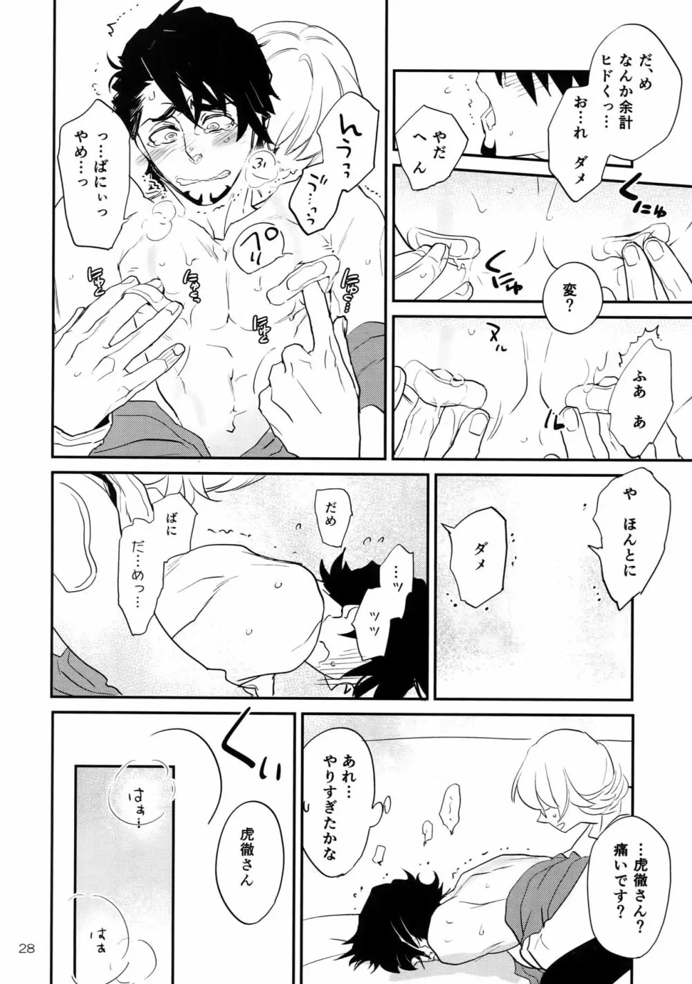 T&B Re-CRUSH!4 - page27