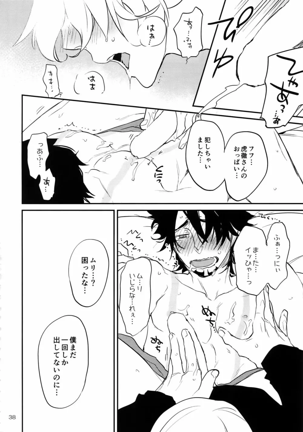 T&B Re-CRUSH!4 - page37