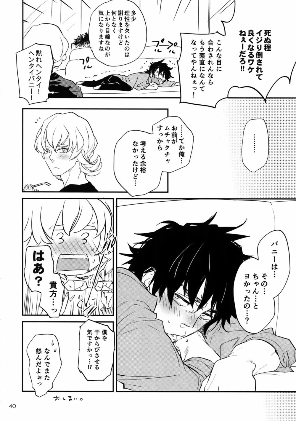 T&B Re-CRUSH!4 - page39