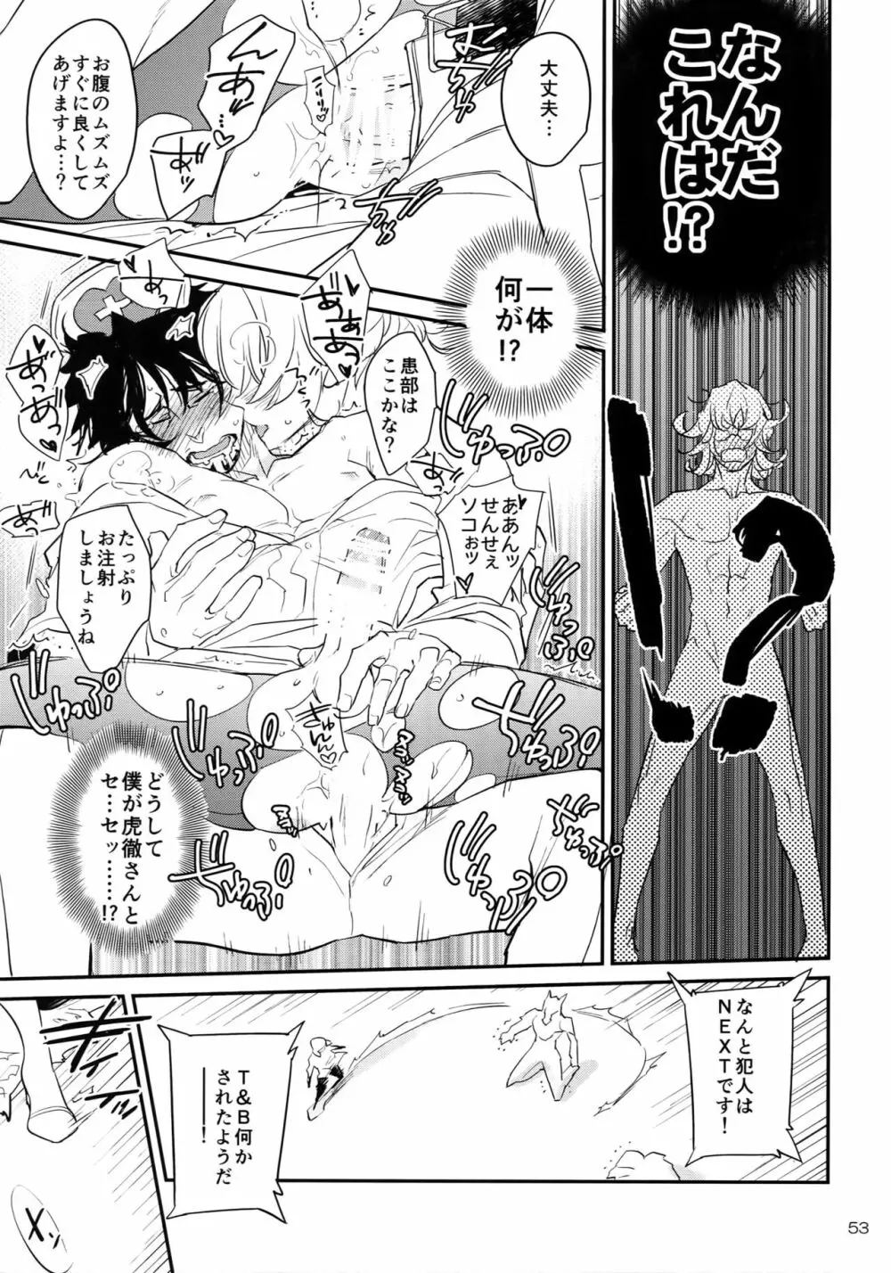T&B Re-CRUSH!4 - page52