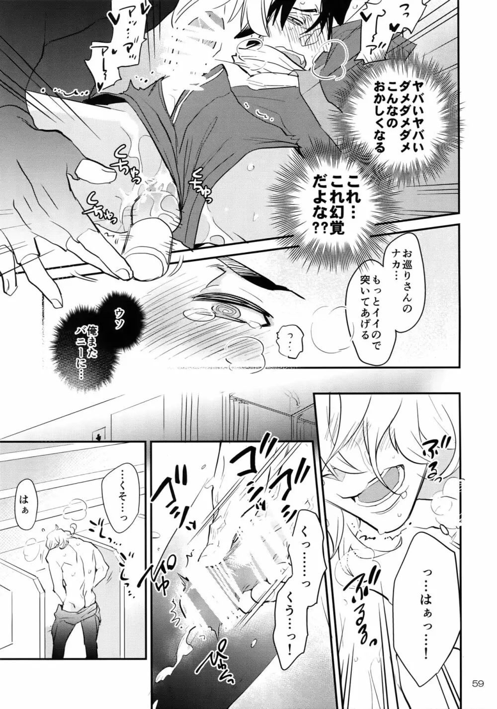 T&B Re-CRUSH!4 - page58