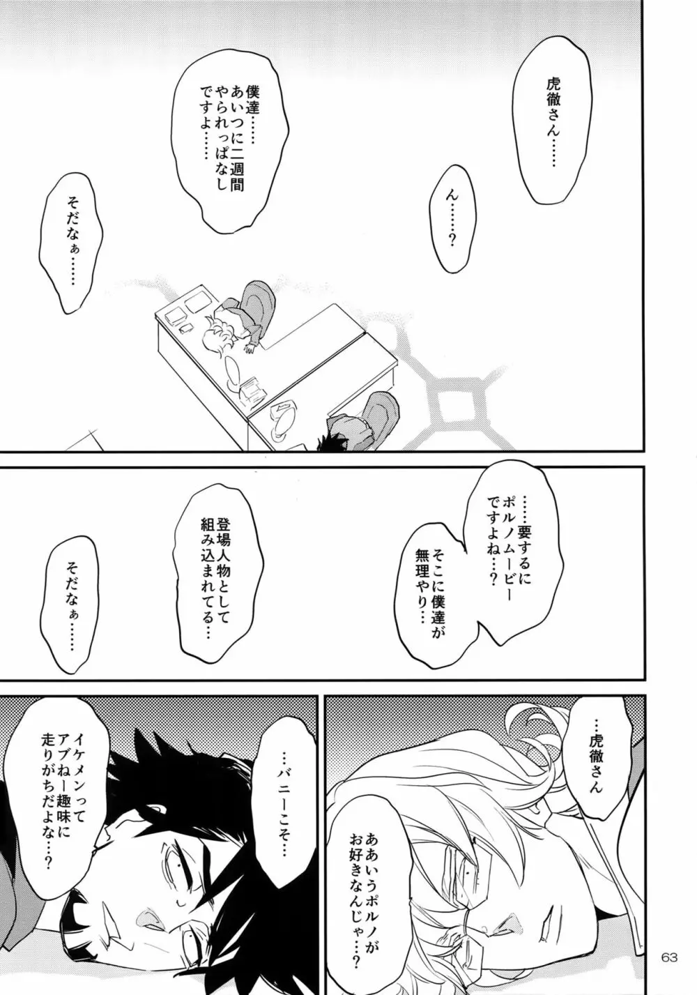 T&B Re-CRUSH!4 - page62