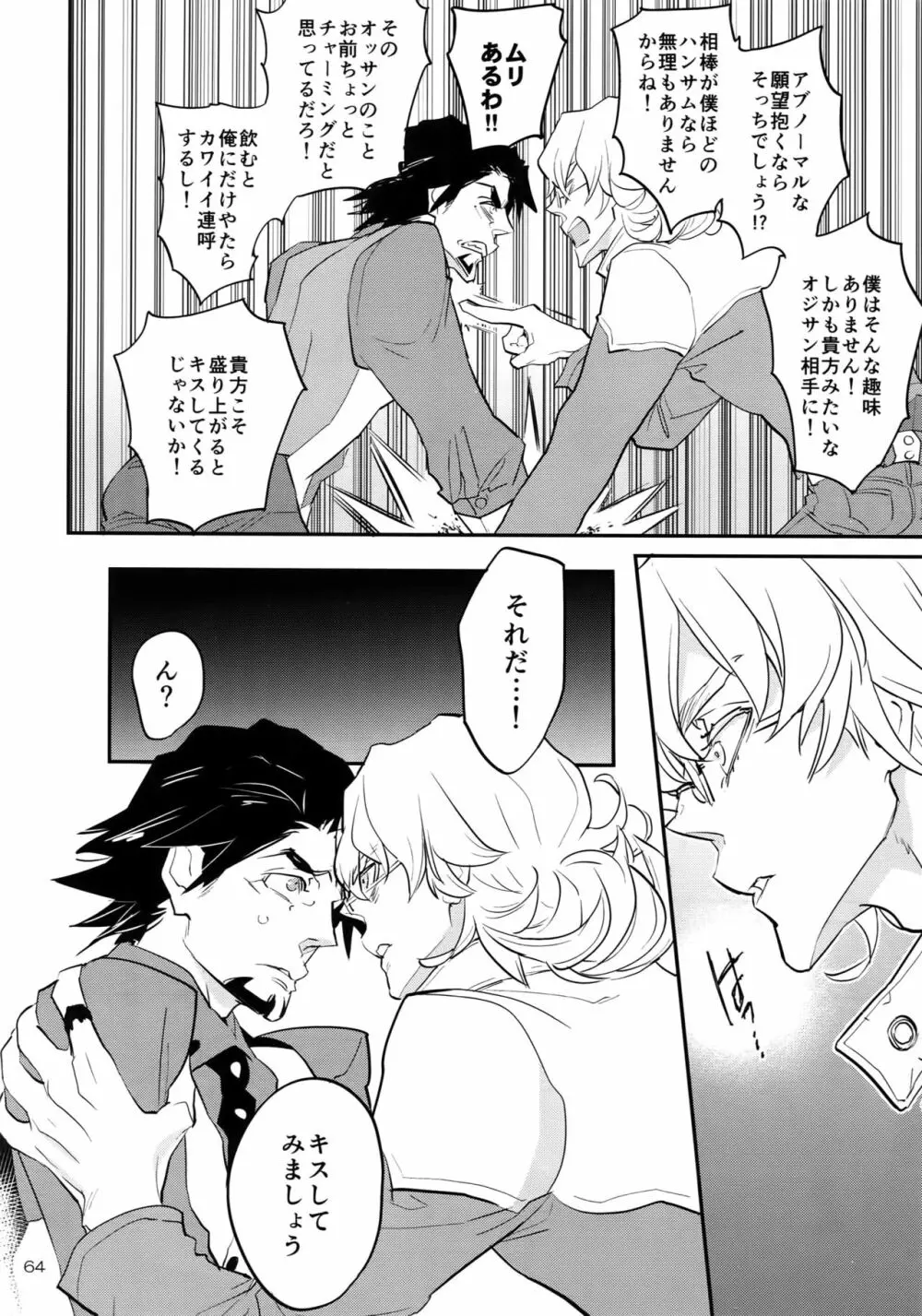 T&B Re-CRUSH!4 - page63