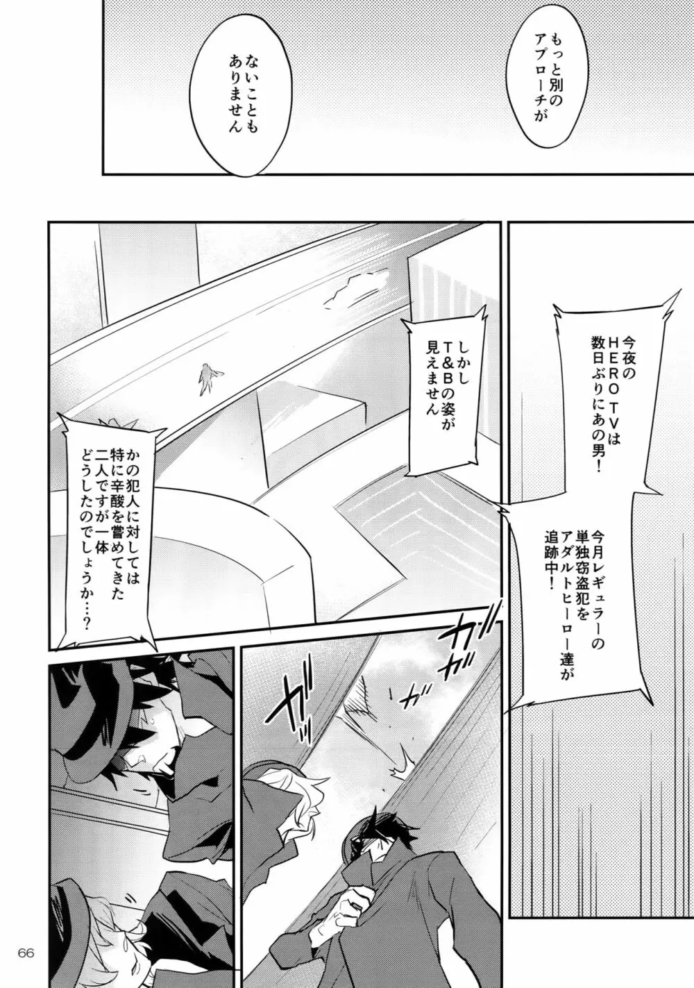 T&B Re-CRUSH!4 - page65