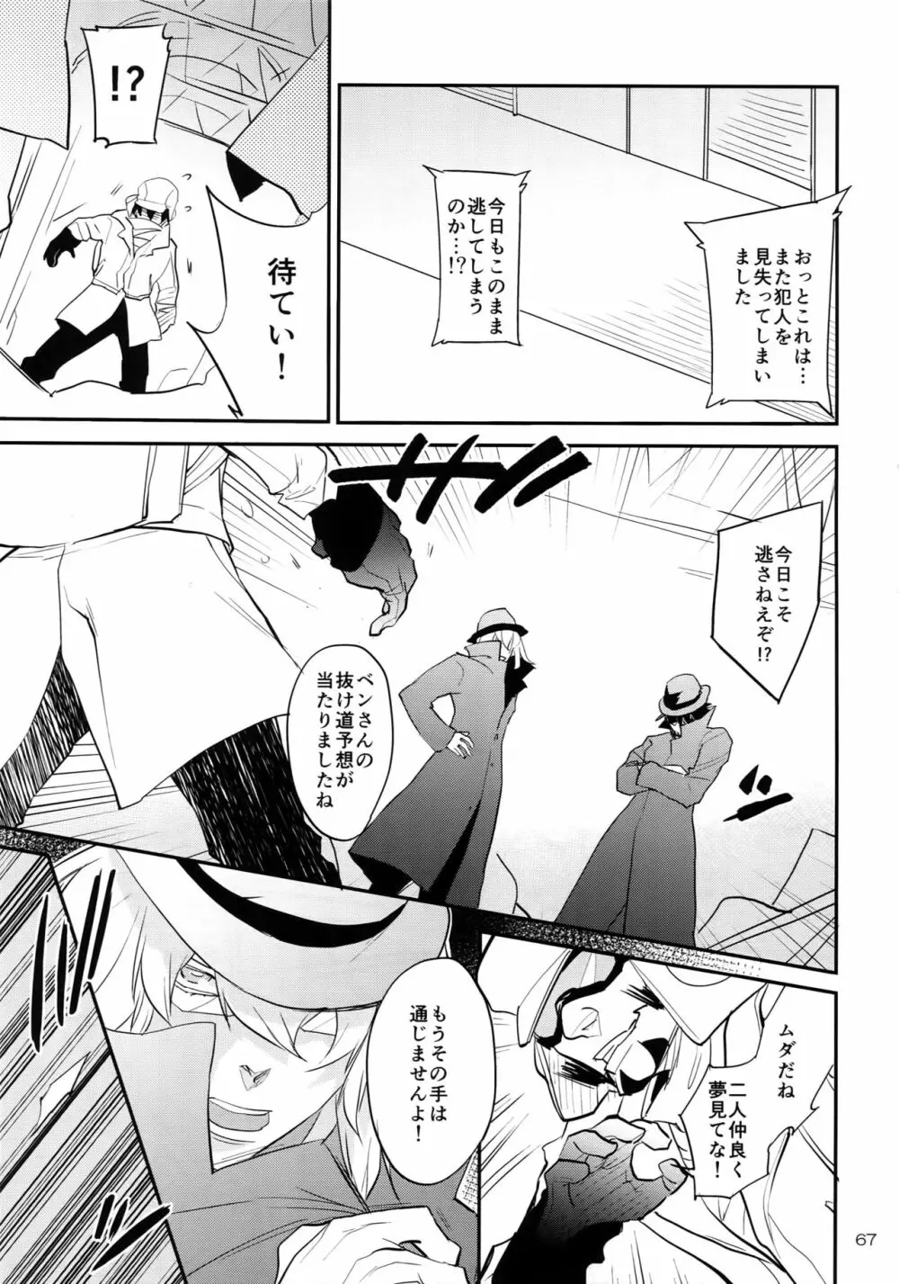 T&B Re-CRUSH!4 - page66