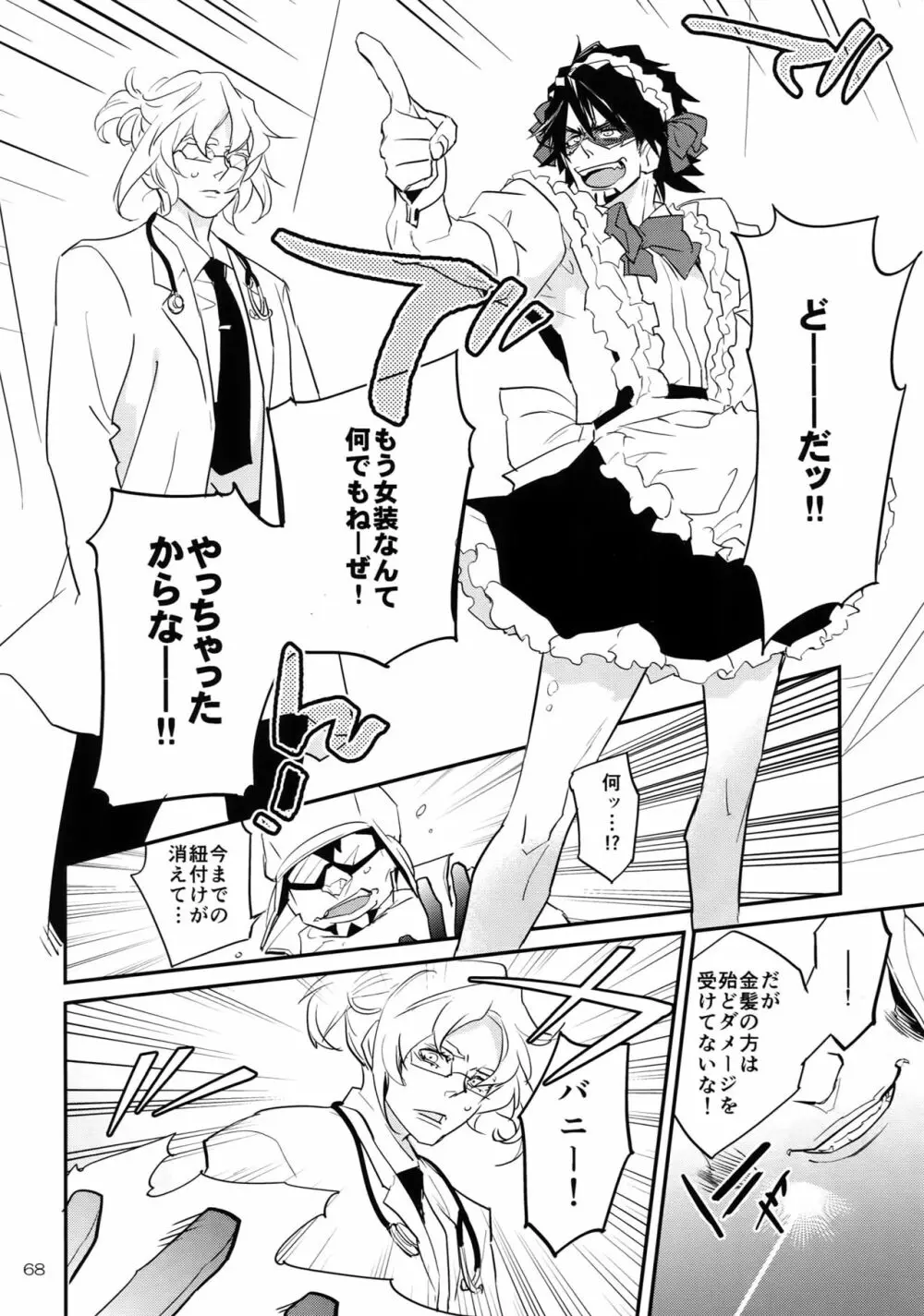 T&B Re-CRUSH!4 - page67