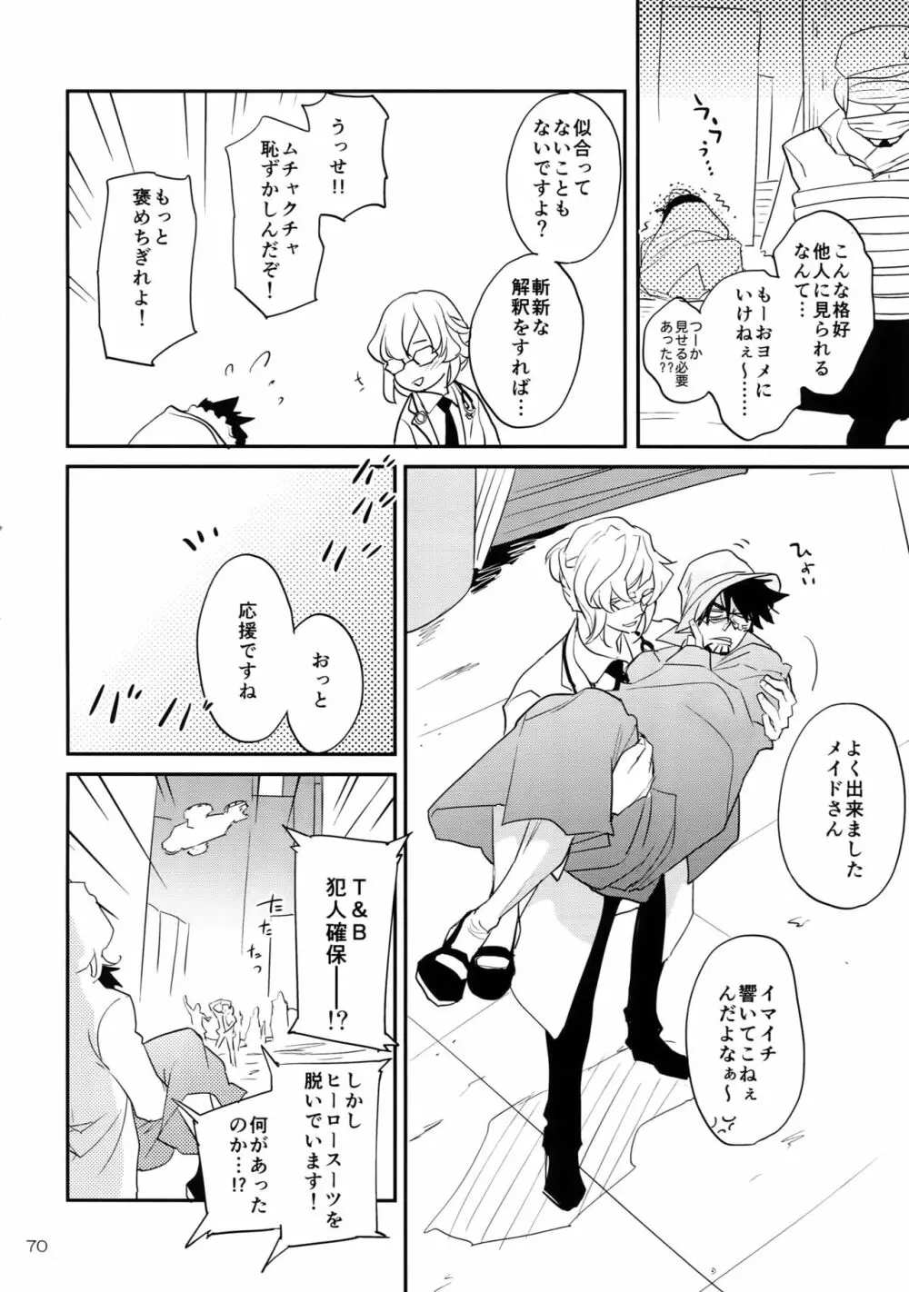 T&B Re-CRUSH!4 - page69