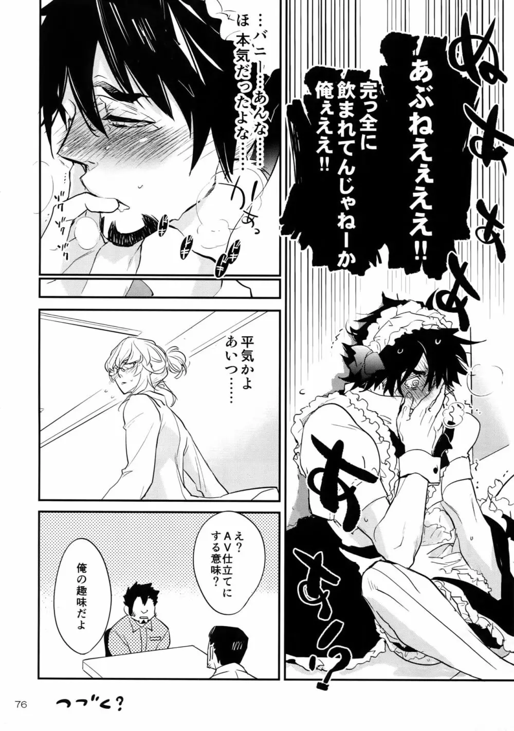 T&B Re-CRUSH!4 - page75