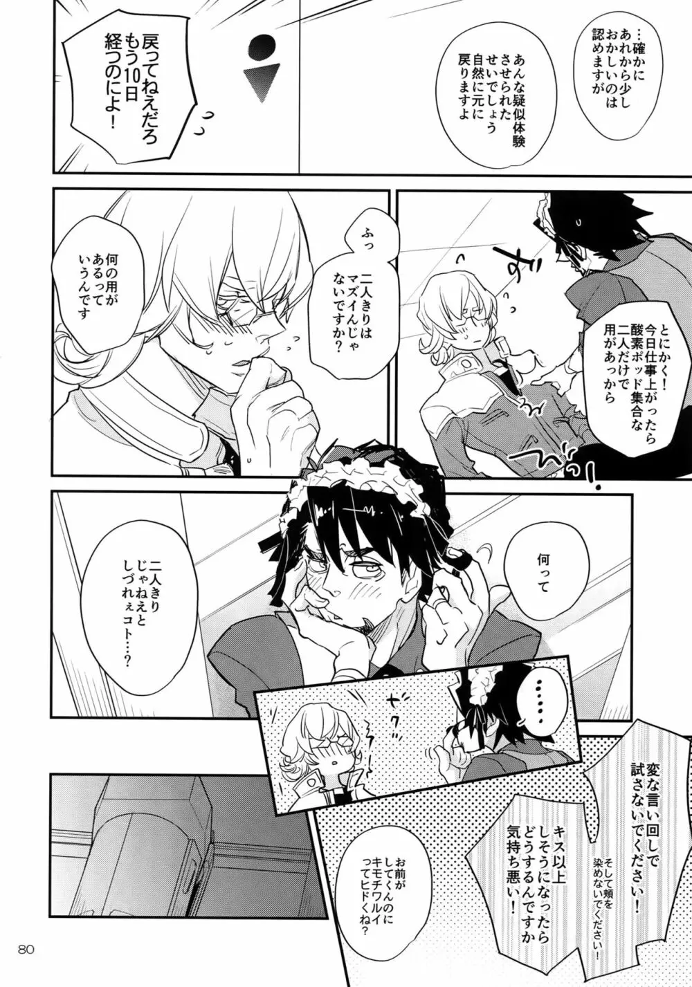 T&B Re-CRUSH!4 - page79