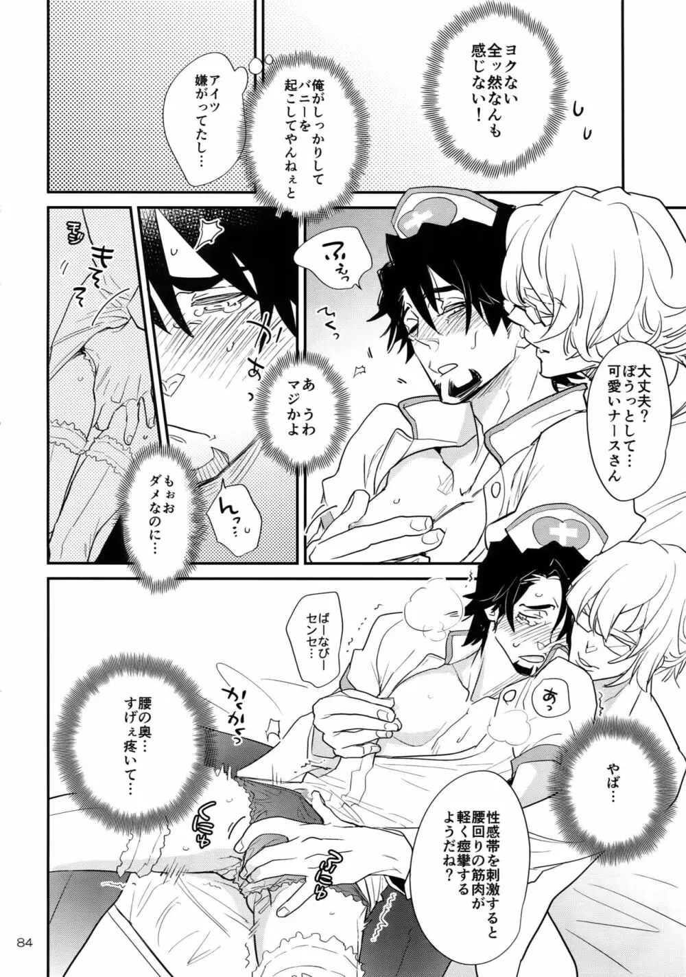 T&B Re-CRUSH!4 - page83