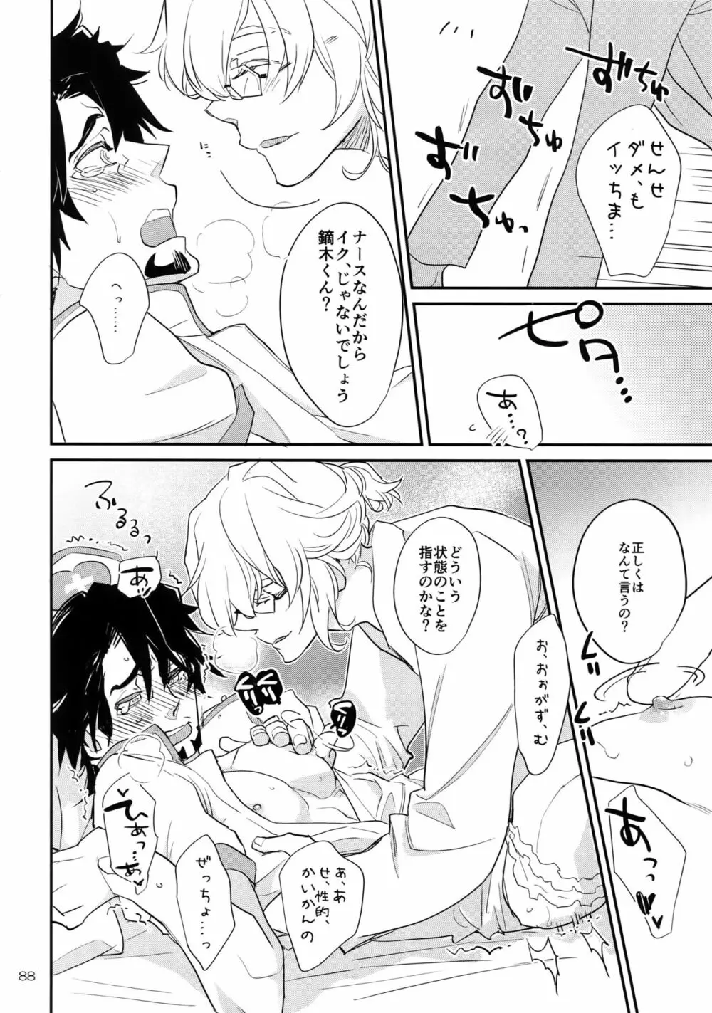 T&B Re-CRUSH!4 - page87