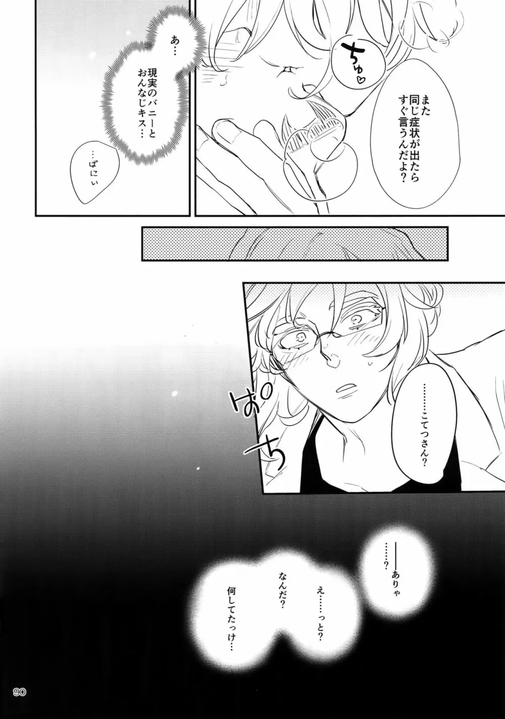 T&B Re-CRUSH!4 - page89