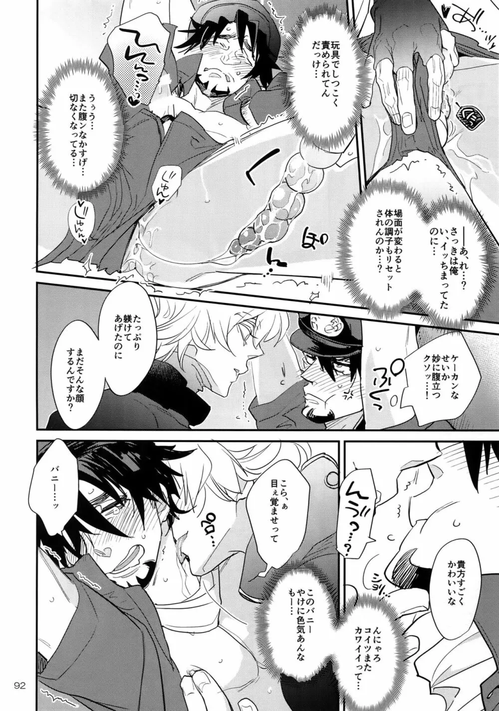 T&B Re-CRUSH!4 - page91