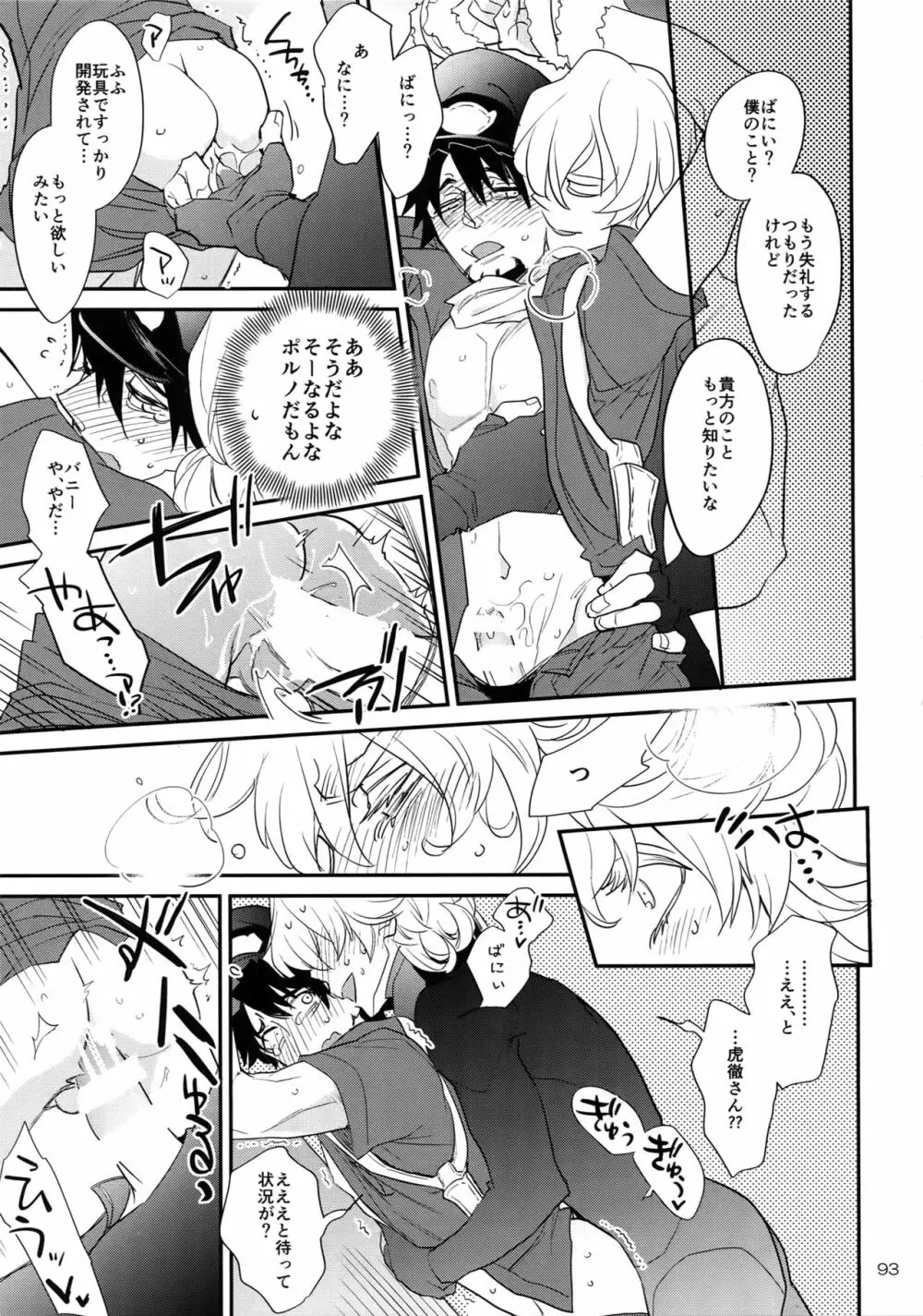 T&B Re-CRUSH!4 - page92
