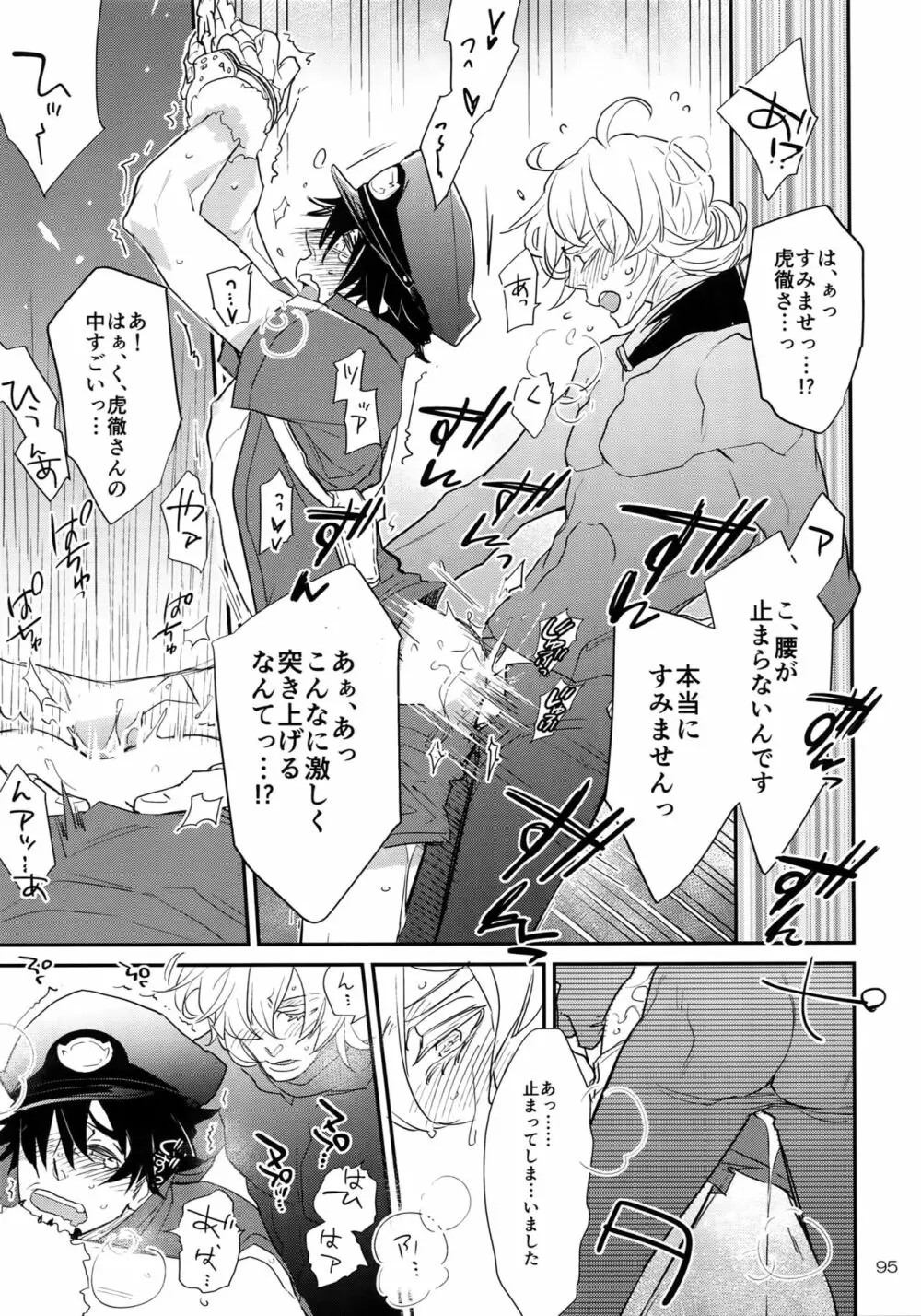 T&B Re-CRUSH!4 - page94