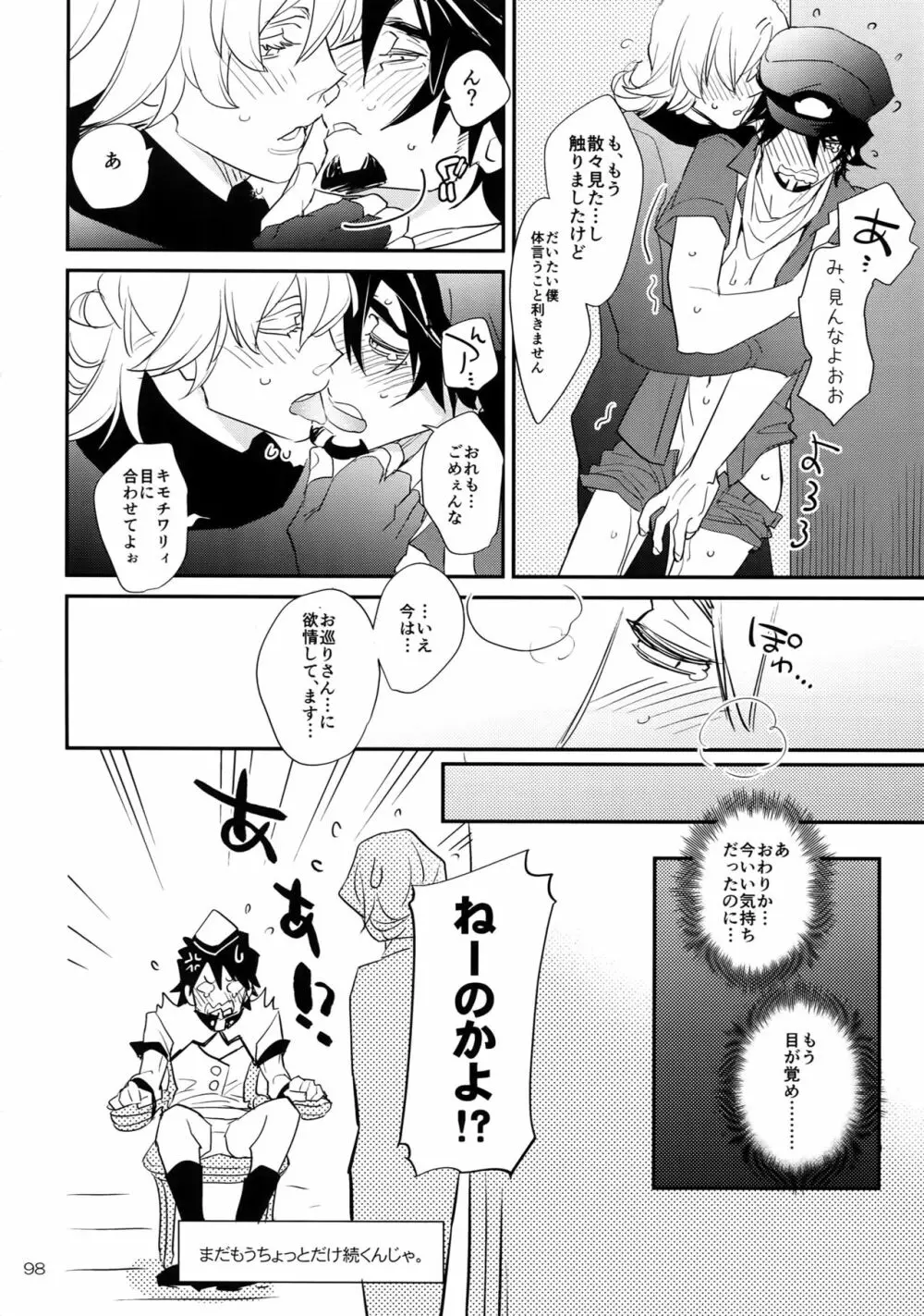 T&B Re-CRUSH!4 - page97