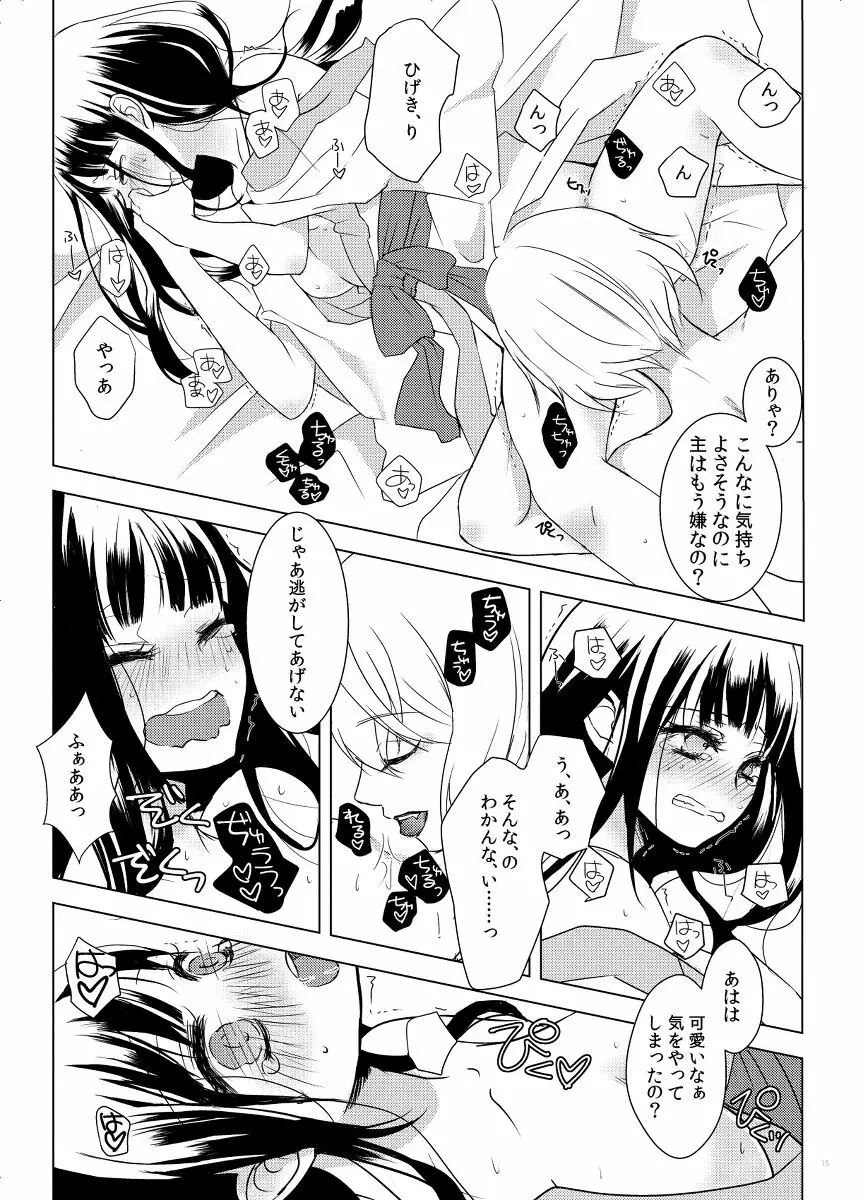 ここに恋ひ恋ふ - page12