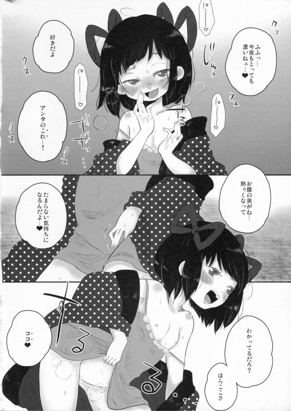 バージンブルース - page11