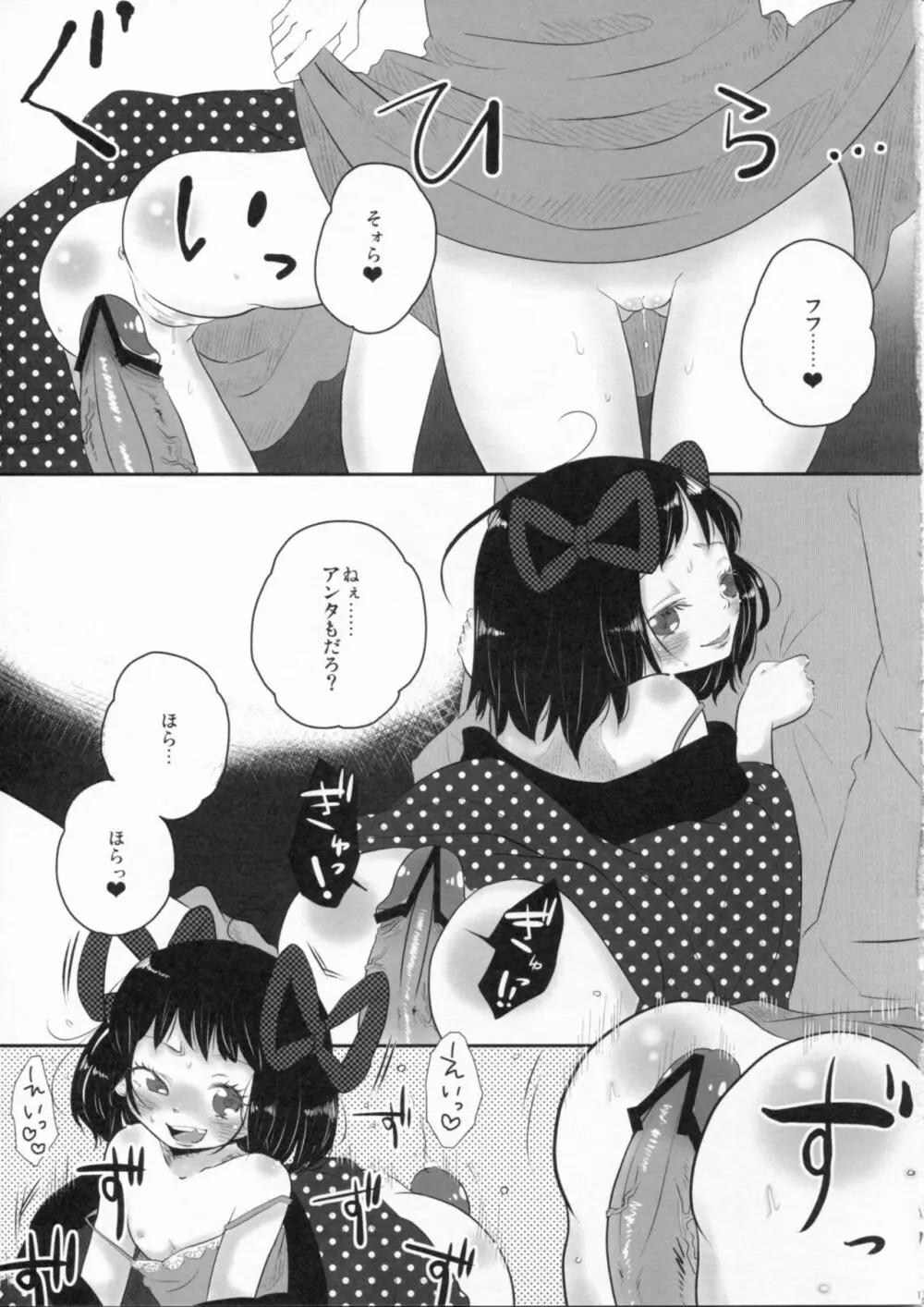バージンブルース - page12