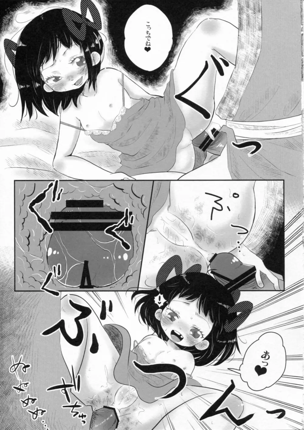 バージンブルース - page22