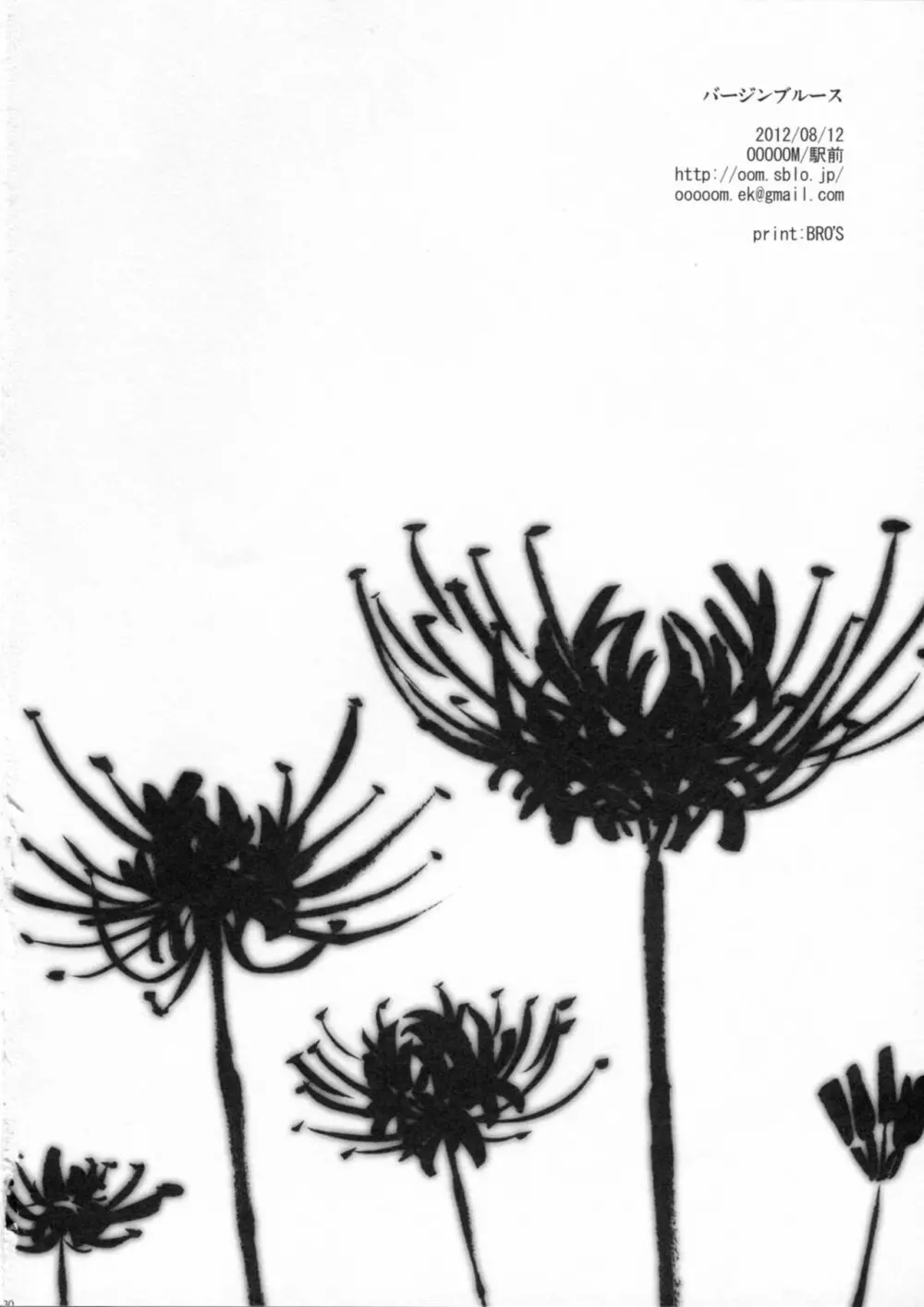 バージンブルース - page29