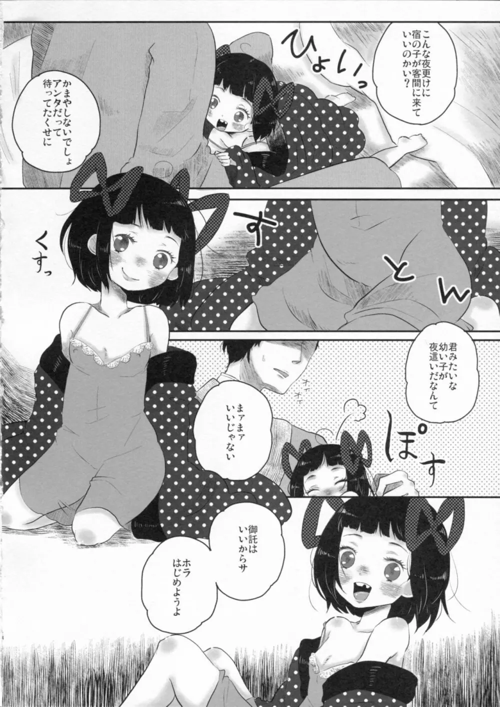 バージンブルース - page3