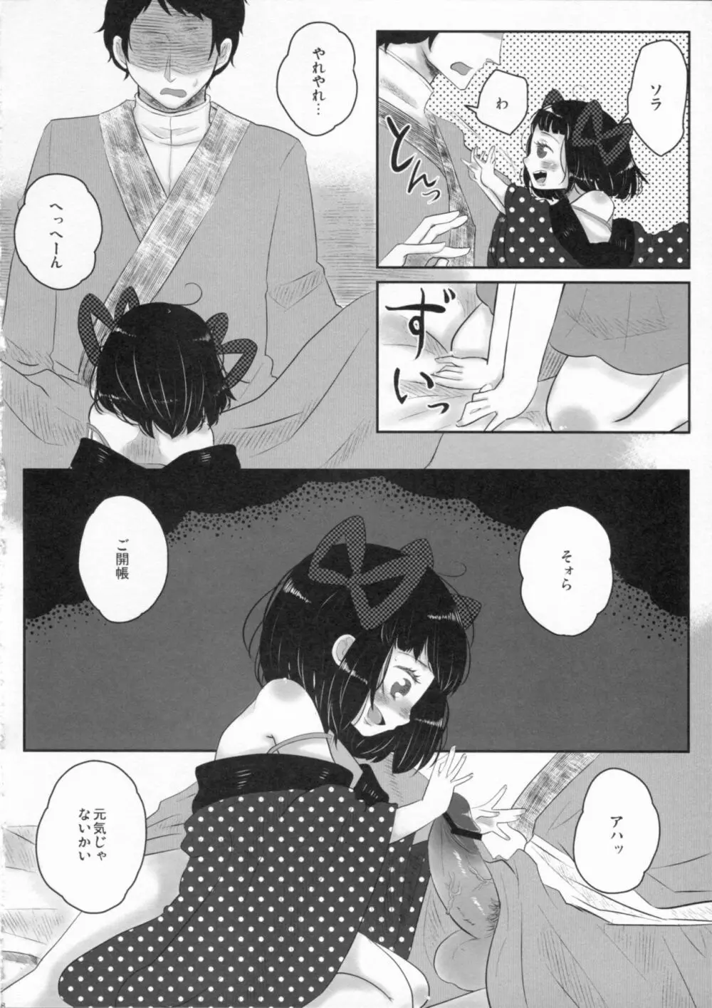 バージンブルース - page7
