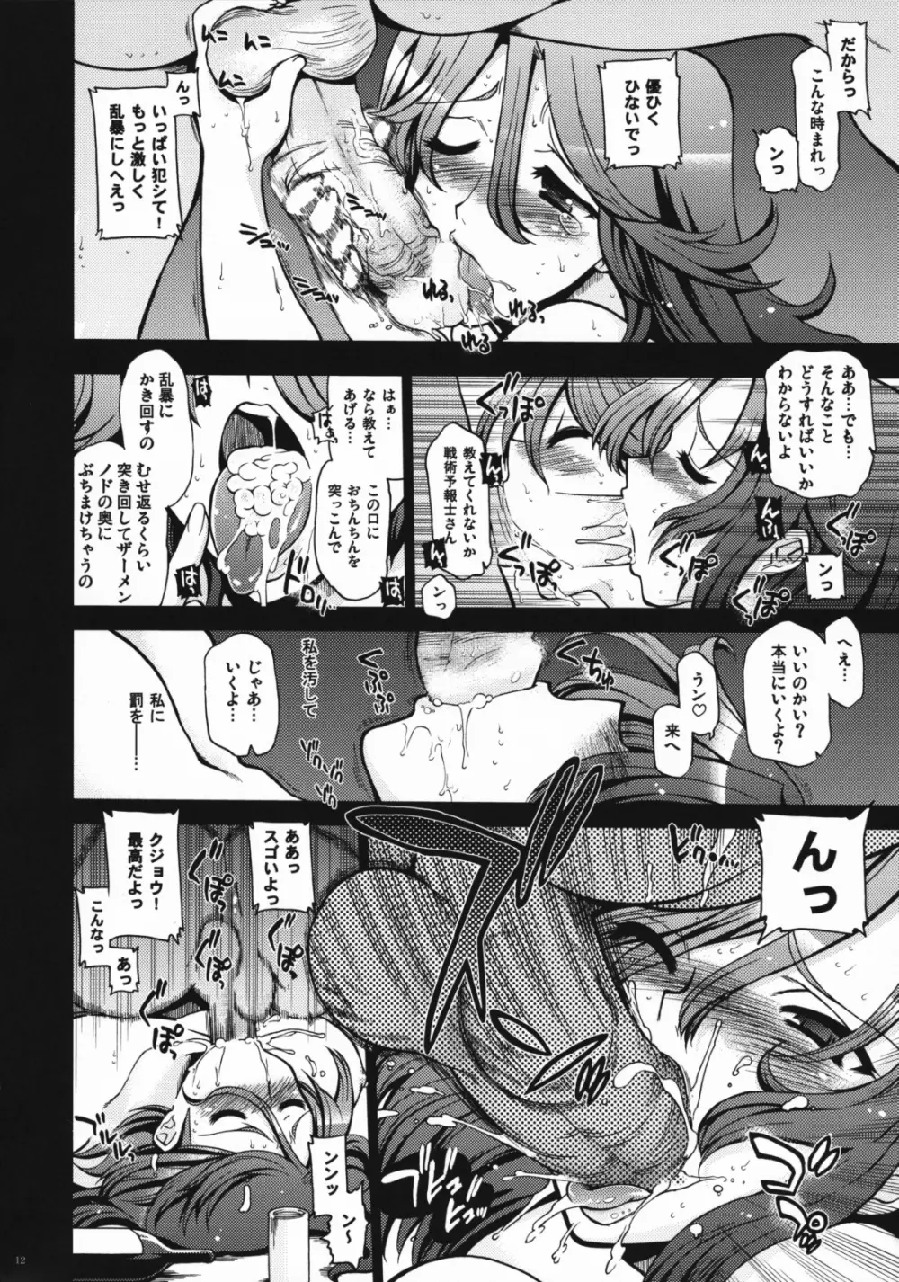 これが世界の歪みだ - page11
