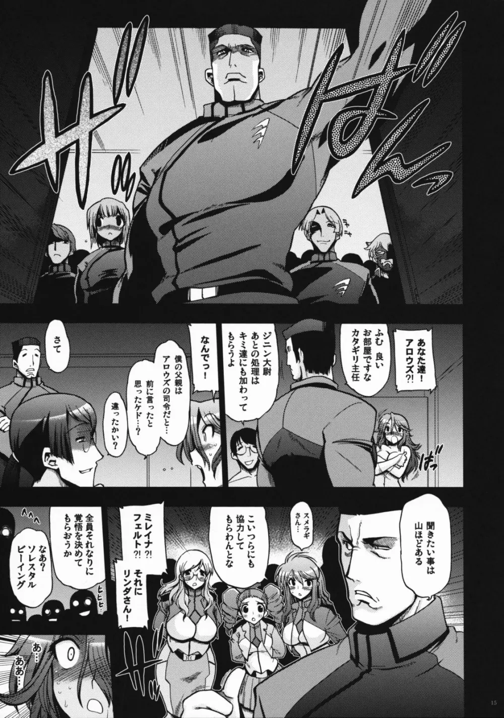 これが世界の歪みだ - page14