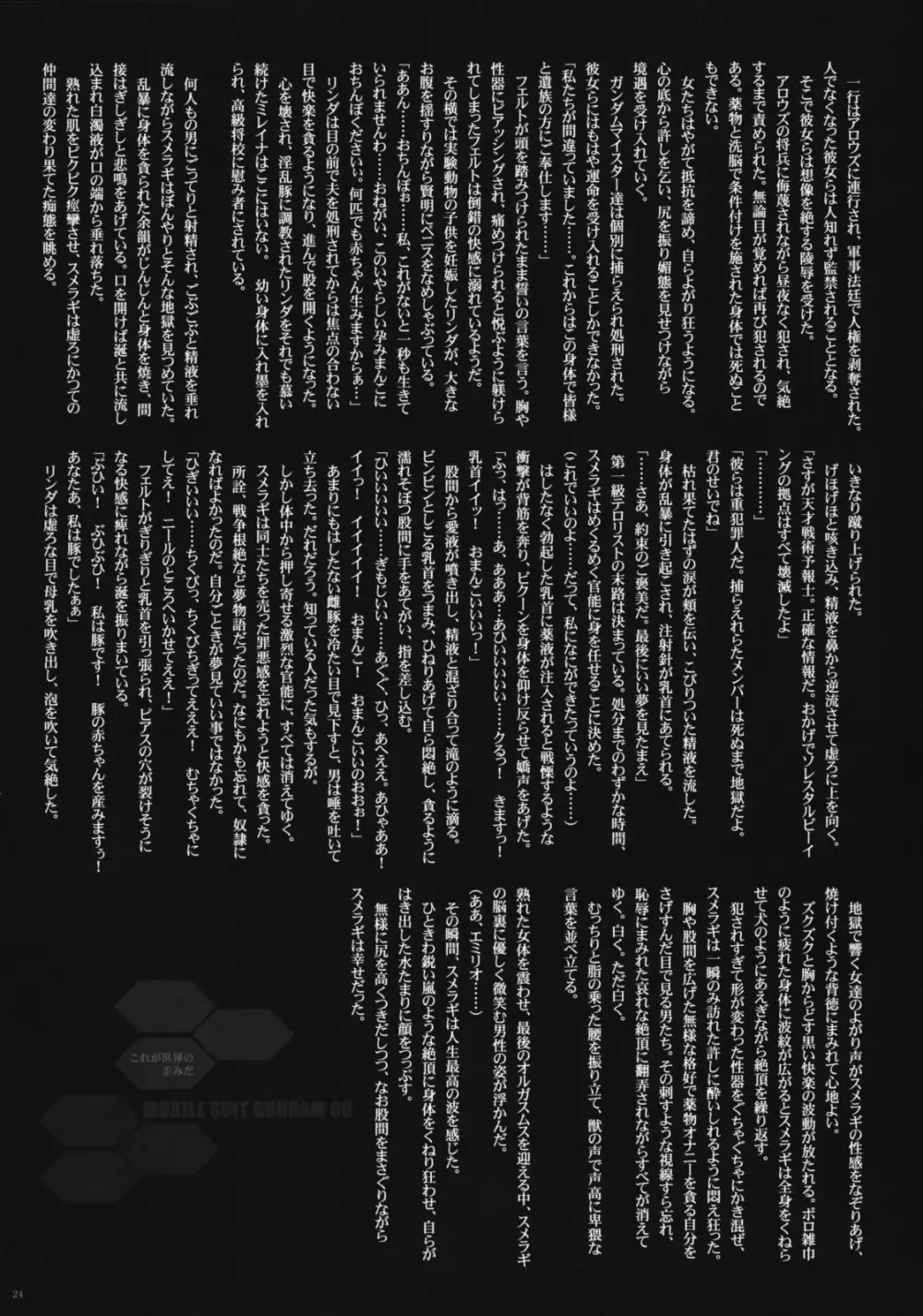 これが世界の歪みだ - page23