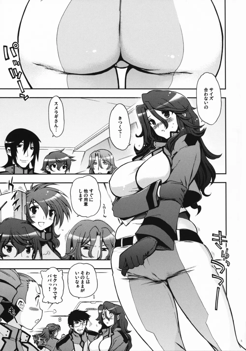 これが世界の歪みだ - page4