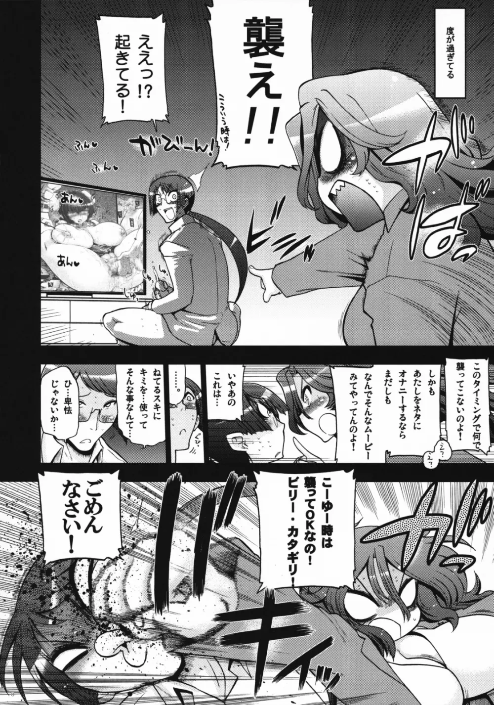 これが世界の歪みだ - page7