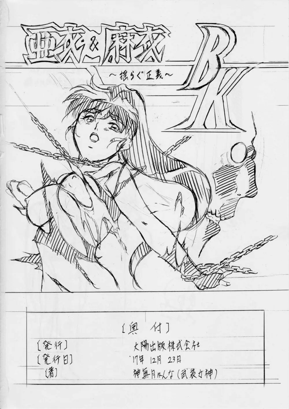 亜衣&麻衣 B.K ~孤高の正義~ - page22