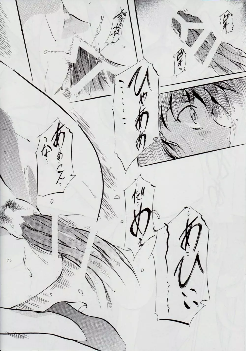 亜衣&麻衣 R.P ~目覚めのM~ - page15