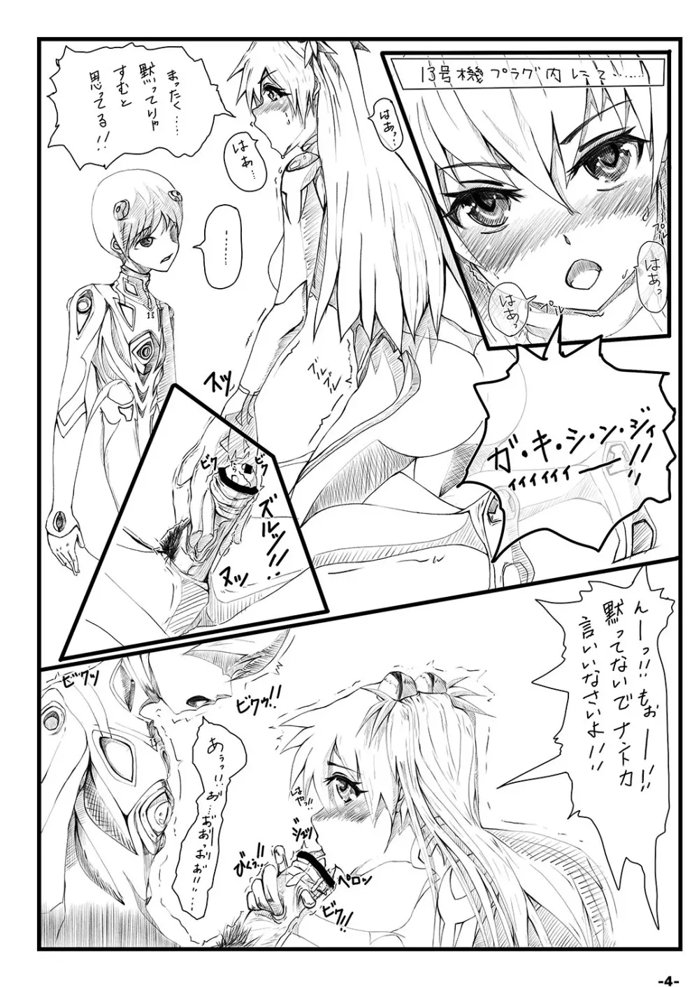 [TEILTYPE (teil)] EVANGELION:3.84 YOU CAN (NOT) DESIRE. (新世紀エヴァンゲリオン) [DL版] - page3