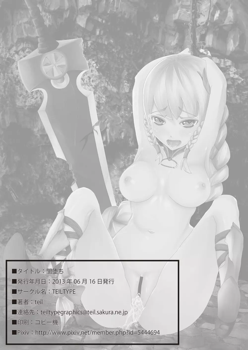 闇堕ち - page9