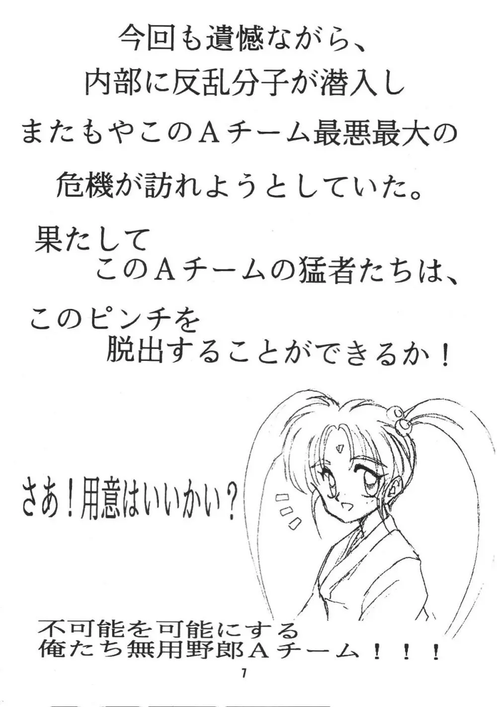 無用野郎Aチーム2 GORGEOUS - page10