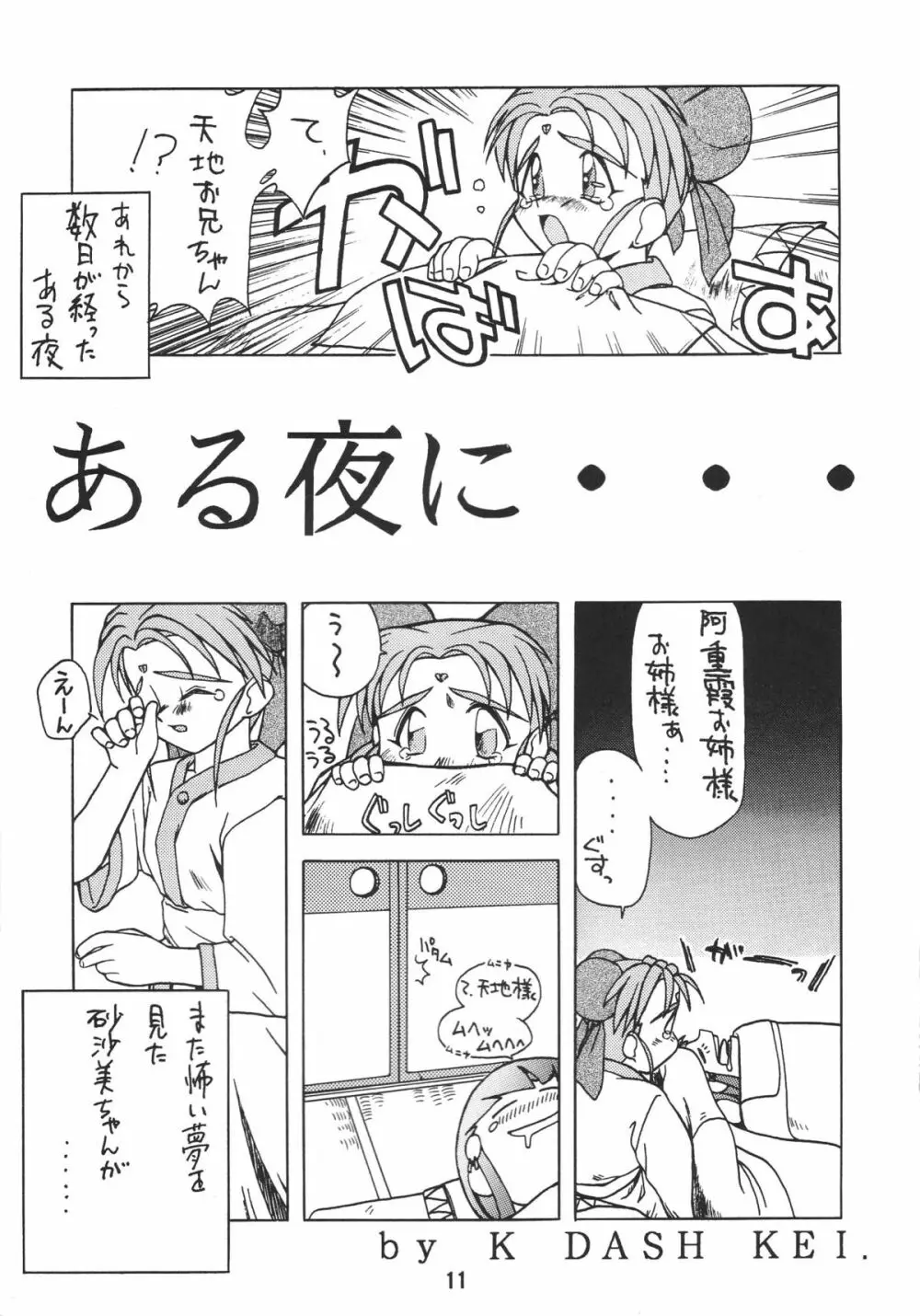 無用野郎Aチーム2 GORGEOUS - page14