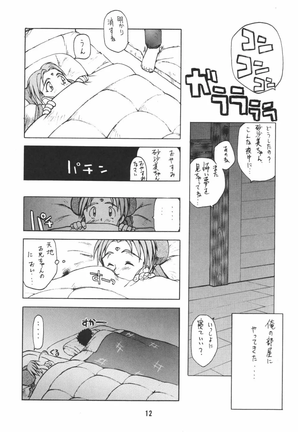 無用野郎Aチーム2 GORGEOUS - page15