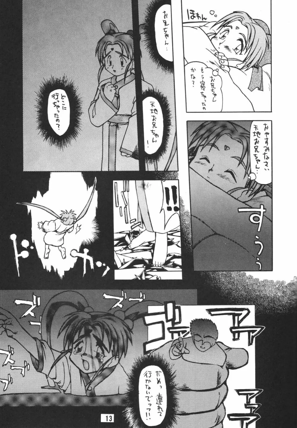 無用野郎Aチーム2 GORGEOUS - page16